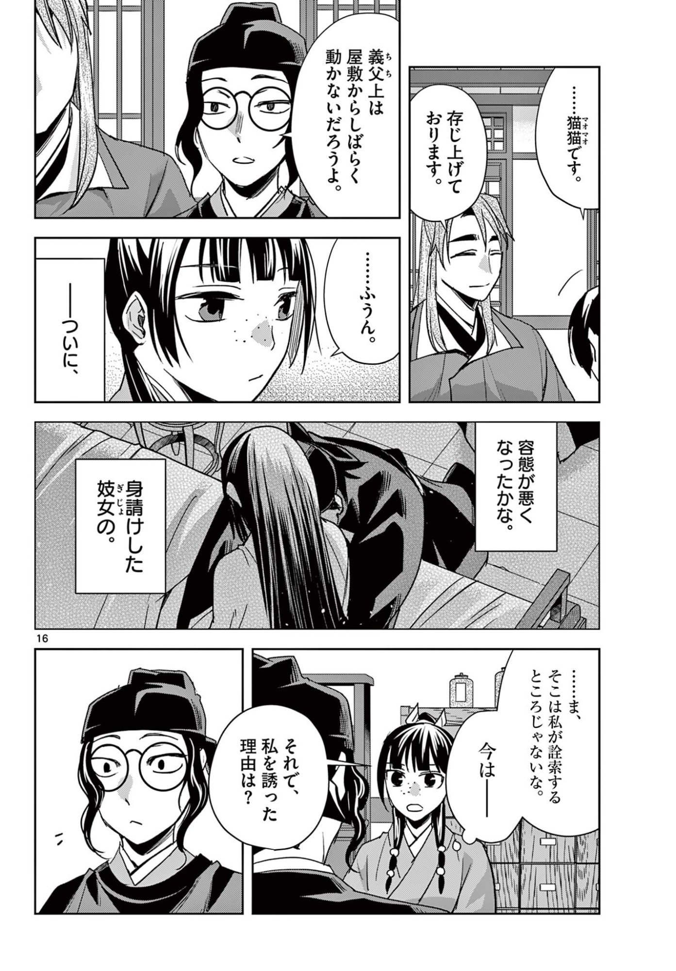 Kusuriya no Hitorigoto - Maomao no Koukyuu Nazotoki Techou Chapter 93.2 4ページ