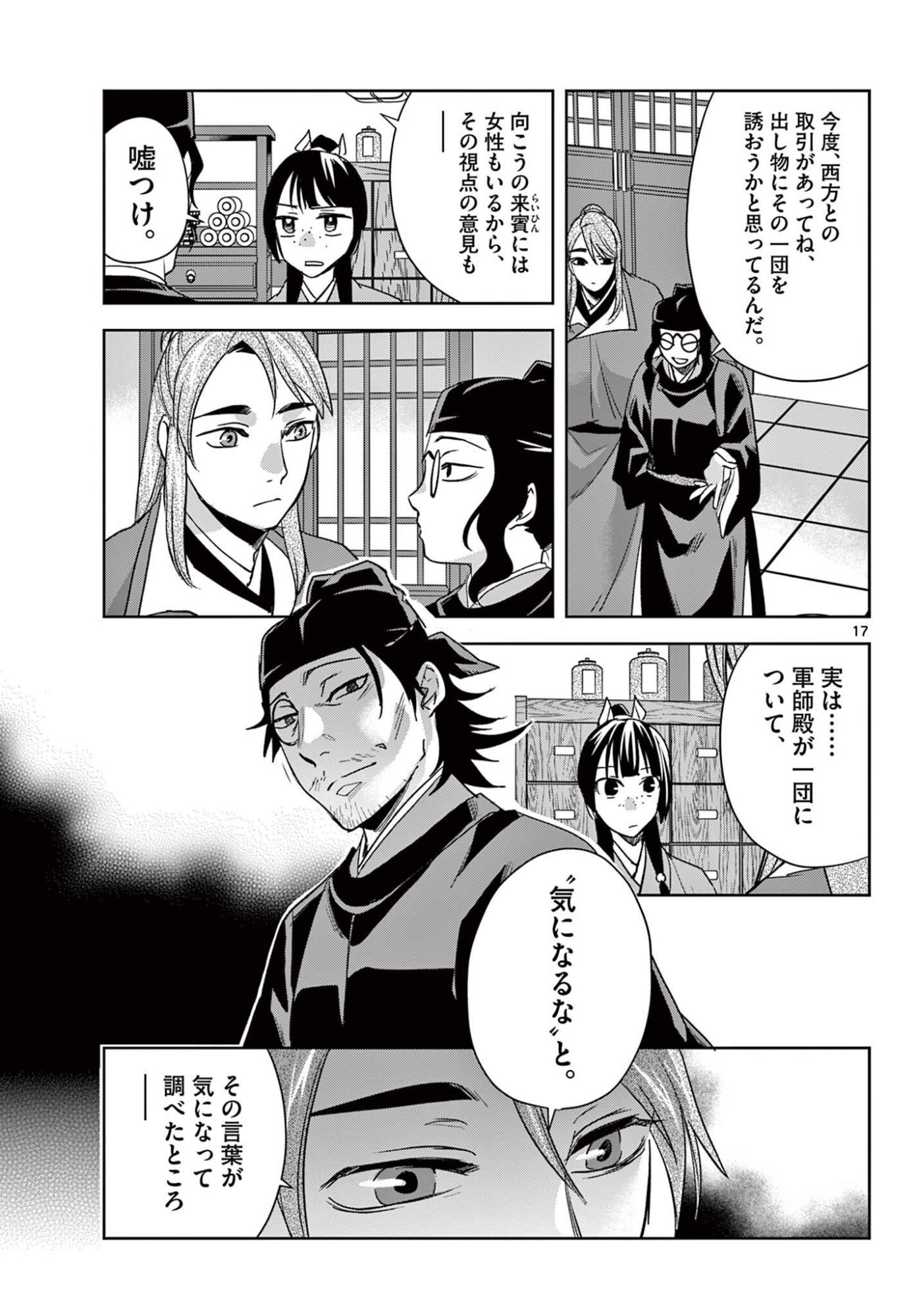 Kusuriya no Hitorigoto - Maomao no Koukyuu Nazotoki Techou Chapter 93.2 5ページ