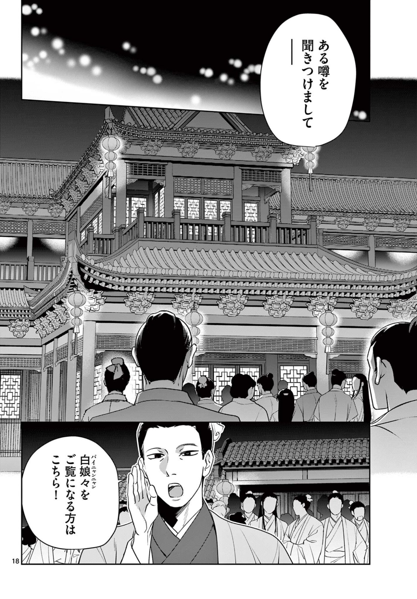 Kusuriya no Hitorigoto - Maomao no Koukyuu Nazotoki Techou Chapter 93.2 6ページ
