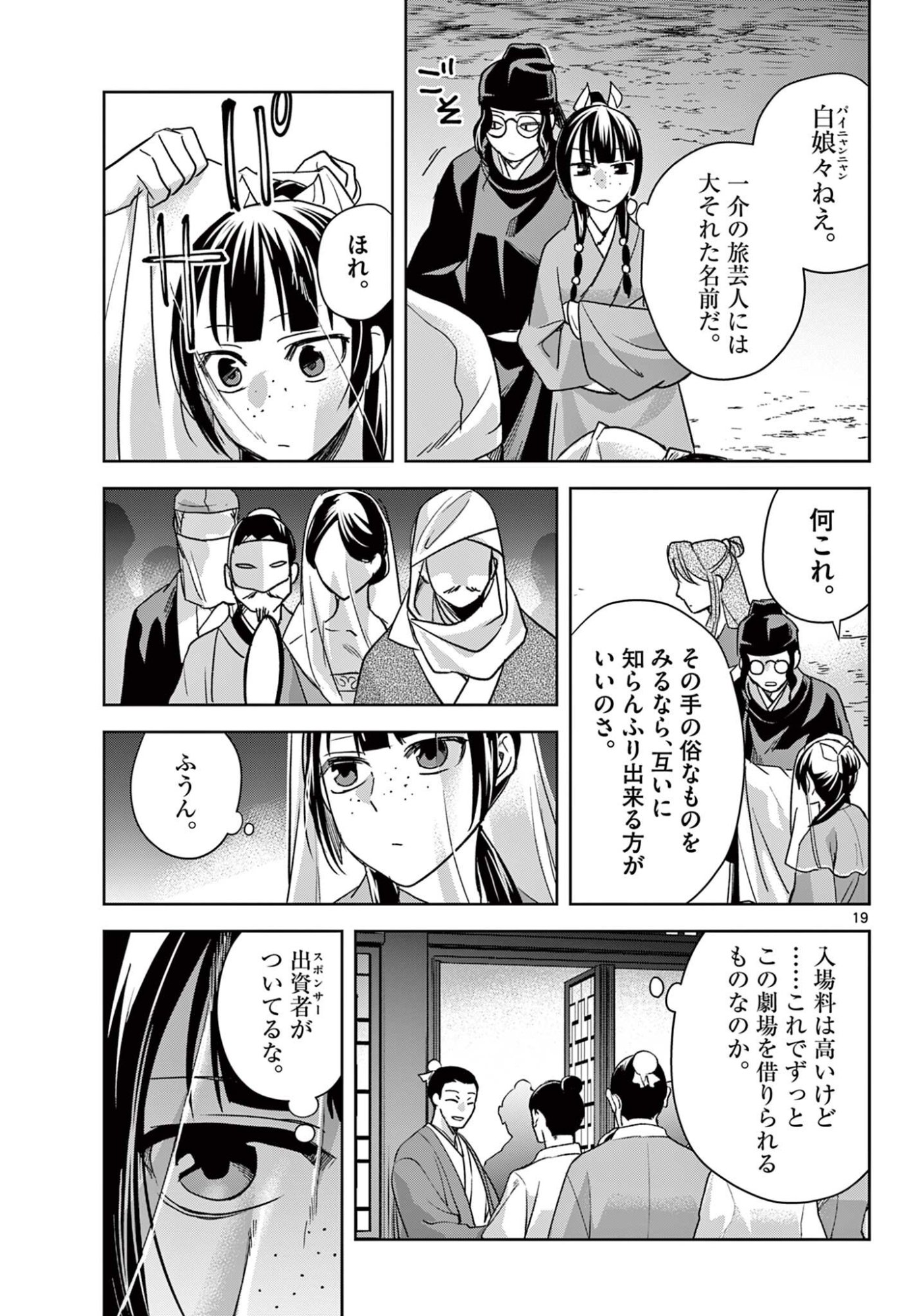 Kusuriya no Hitorigoto - Maomao no Koukyuu Nazotoki Techou Chapter 93.2 7ページ