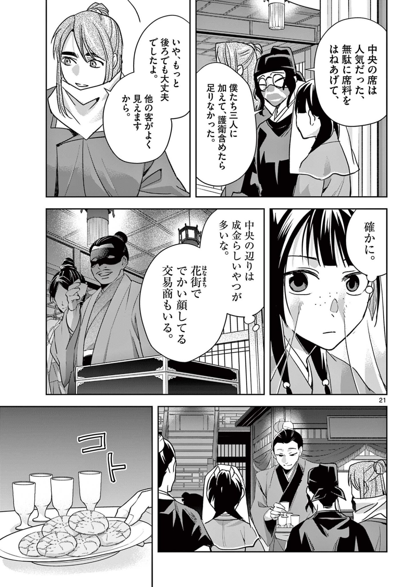 Kusuriya no Hitorigoto - Maomao no Koukyuu Nazotoki Techou Chapter 93.2 9ページ