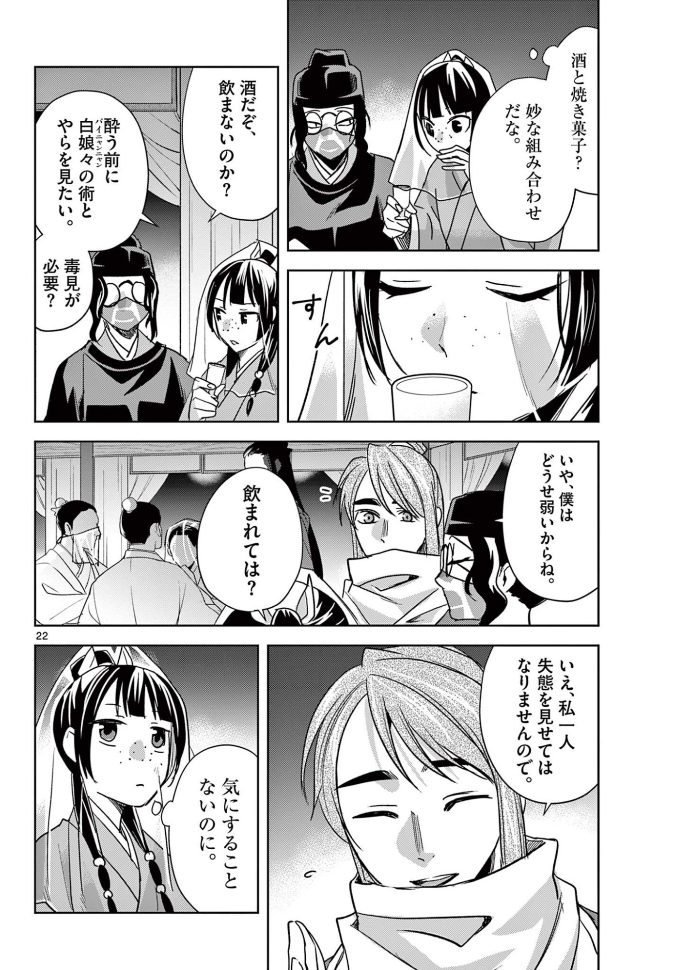 Kusuriya no Hitorigoto - Maomao no Koukyuu Nazotoki Techou Chapter 93.2 10ページ