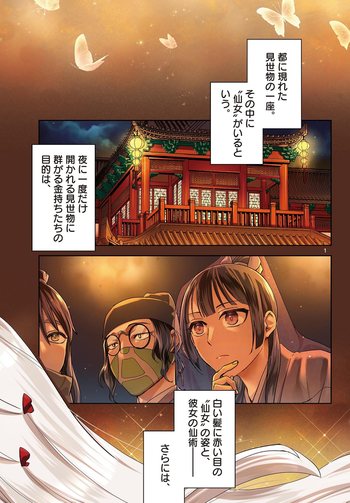 Kusuriya no Hitorigoto - Maomao no Koukyuu Nazotoki Techou Chapter 94.1 1ページ