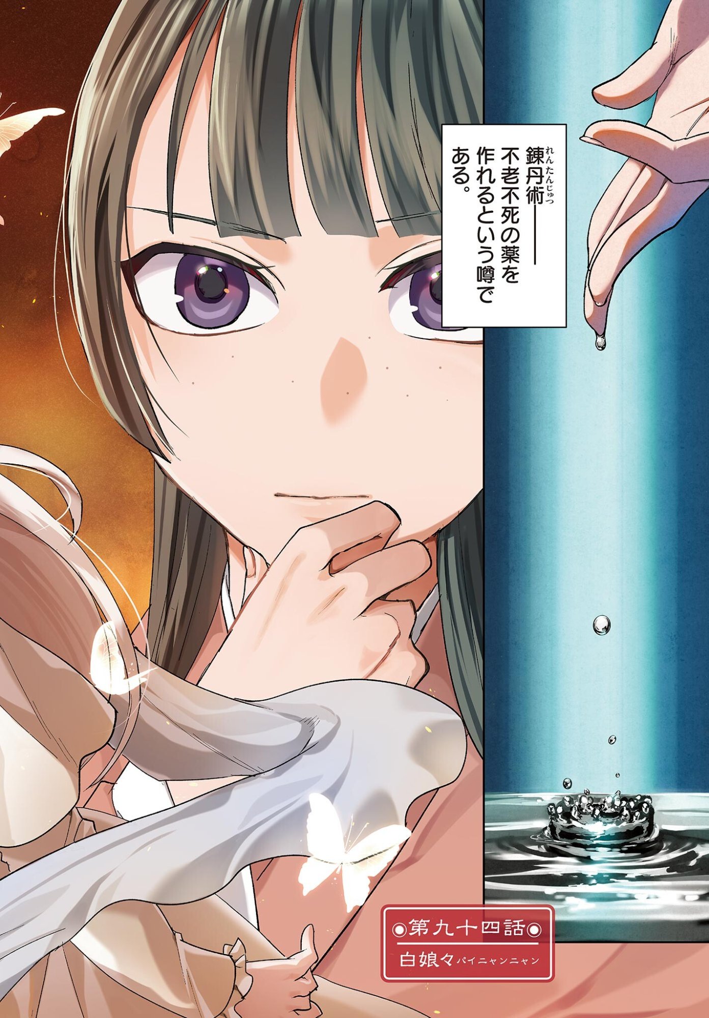 Kusuriya no Hitorigoto - Maomao no Koukyuu Nazotoki Techou Chapter 94.1 2ページ