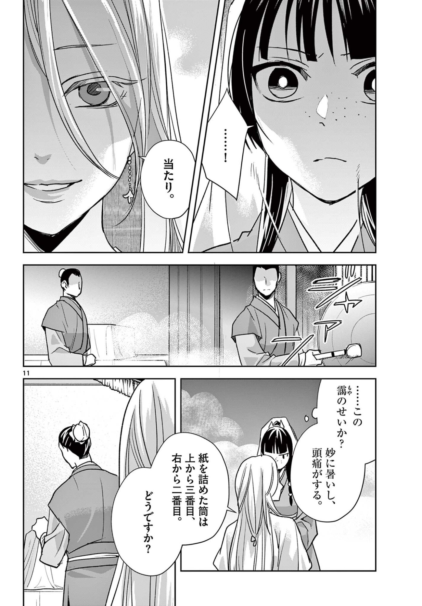 Kusuriya no Hitorigoto - Maomao no Koukyuu Nazotoki Techou Chapter 94.1 11ページ