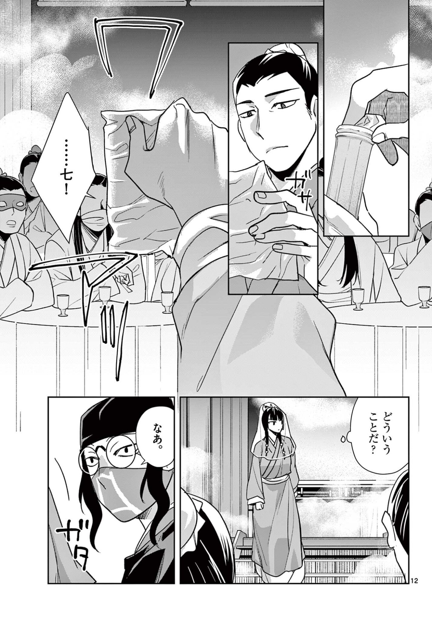 Kusuriya no Hitorigoto - Maomao no Koukyuu Nazotoki Techou Chapter 94.1 12ページ