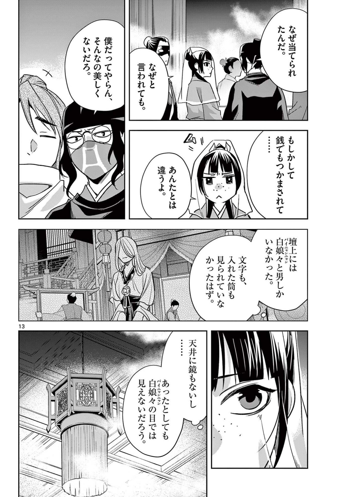 Kusuriya no Hitorigoto - Maomao no Koukyuu Nazotoki Techou Chapter 94.1 13ページ