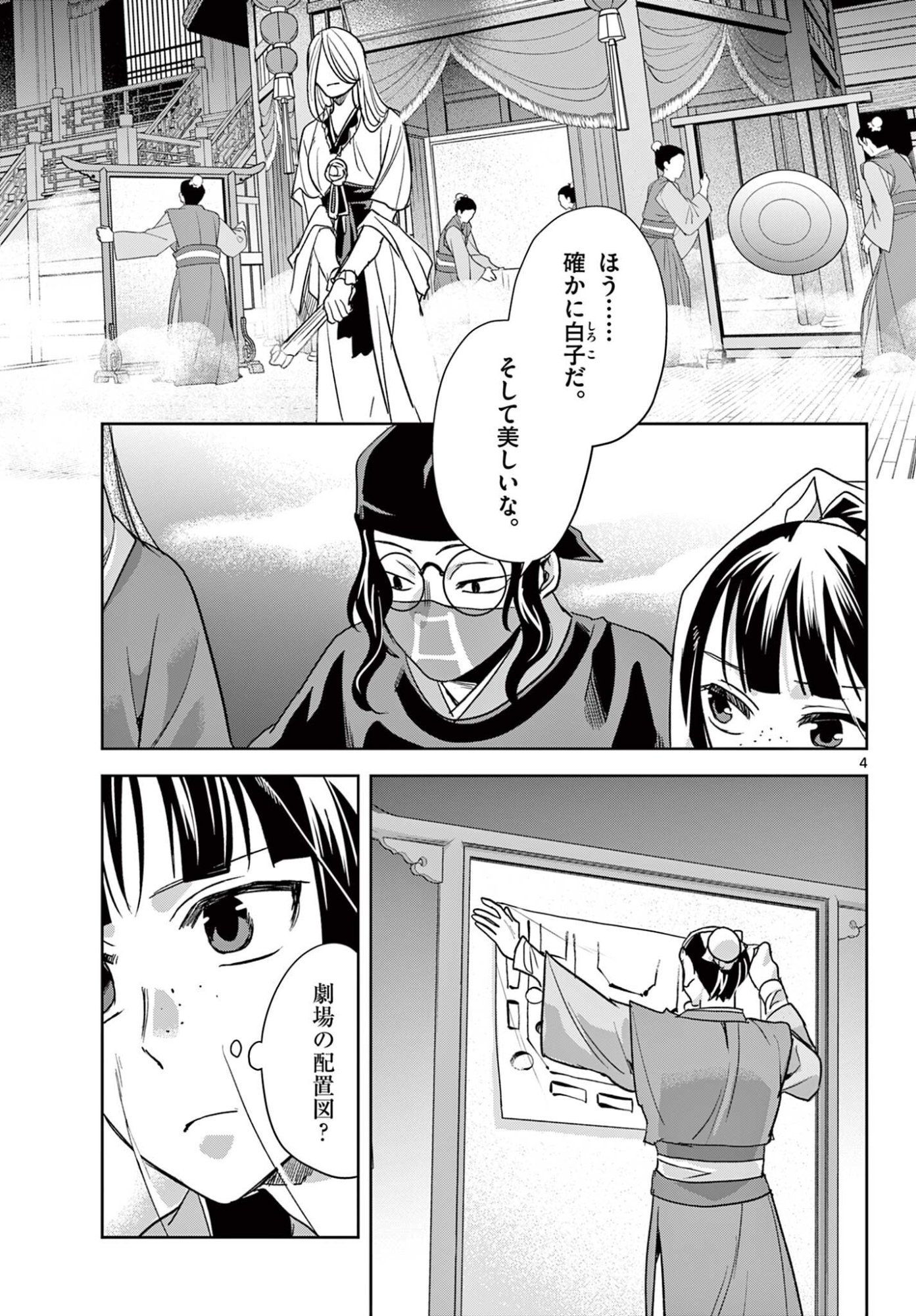 Kusuriya no Hitorigoto - Maomao no Koukyuu Nazotoki Techou Chapter 94.1 4ページ
