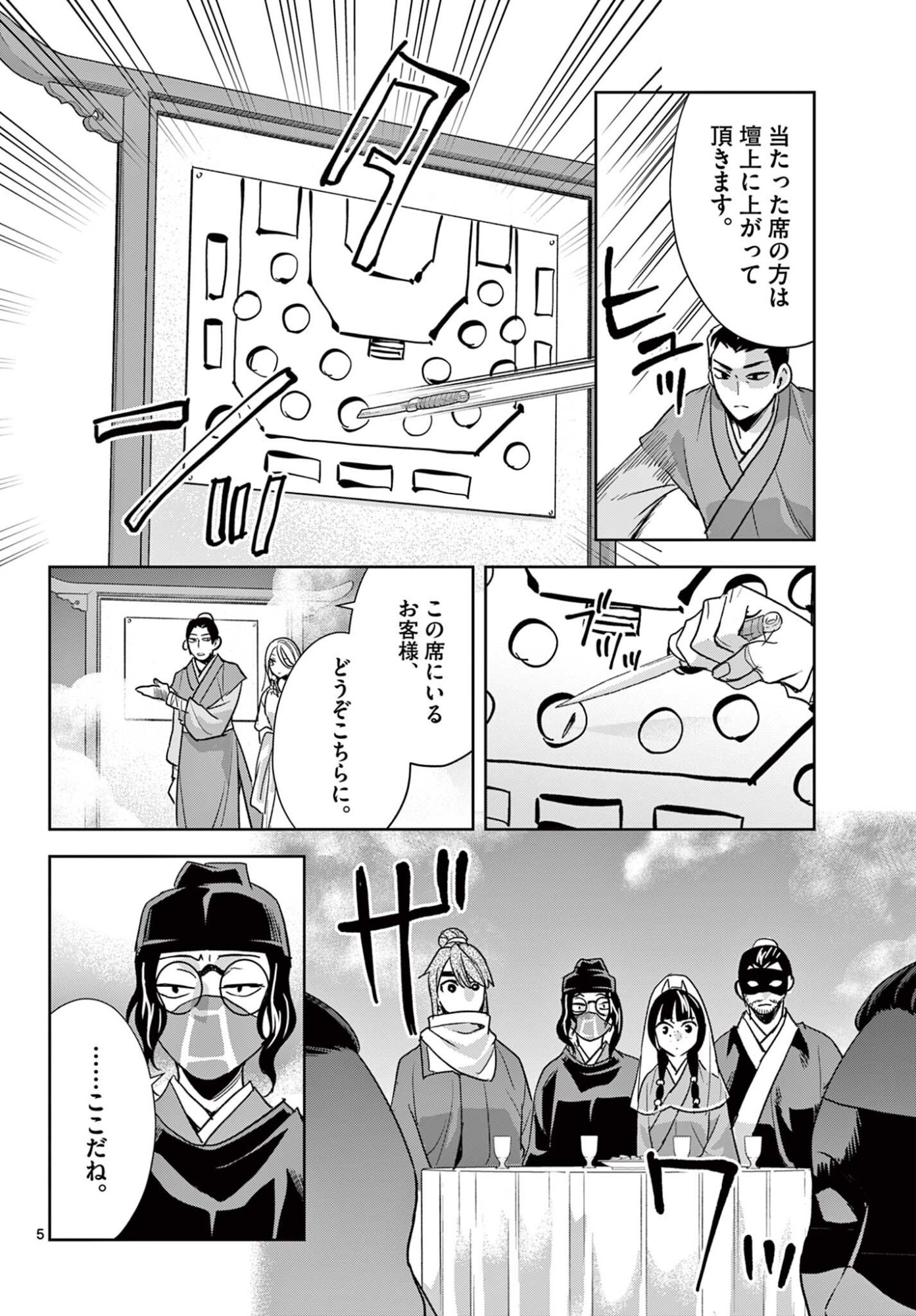 Kusuriya no Hitorigoto - Maomao no Koukyuu Nazotoki Techou Chapter 94.1 5ページ