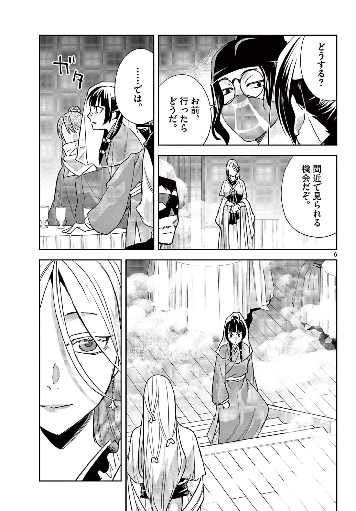Kusuriya no Hitorigoto - Maomao no Koukyuu Nazotoki Techou Chapter 94.1 6ページ
