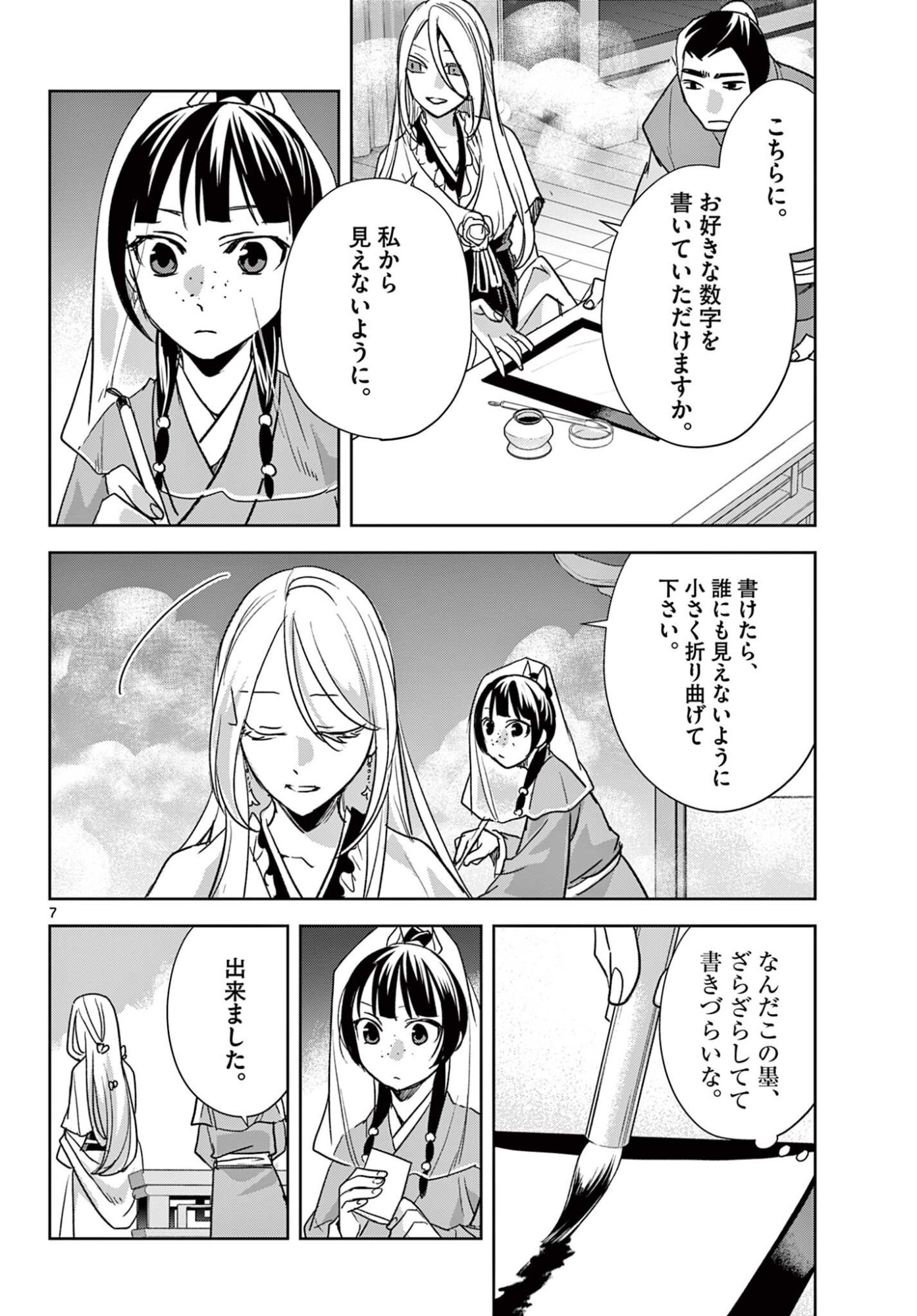 Kusuriya no Hitorigoto - Maomao no Koukyuu Nazotoki Techou Chapter 94.1 7ページ