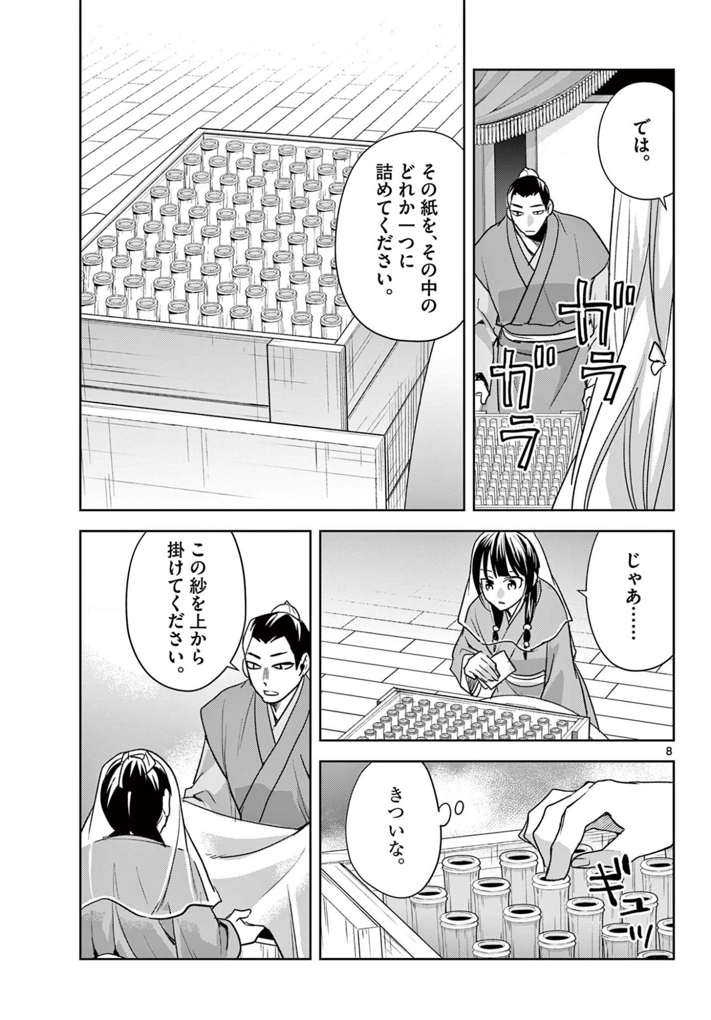 Kusuriya no Hitorigoto - Maomao no Koukyuu Nazotoki Techou Chapter 94.1 8ページ