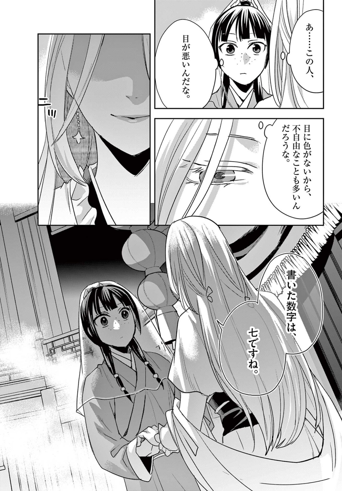 Kusuriya no Hitorigoto - Maomao no Koukyuu Nazotoki Techou Chapter 94.1 10ページ