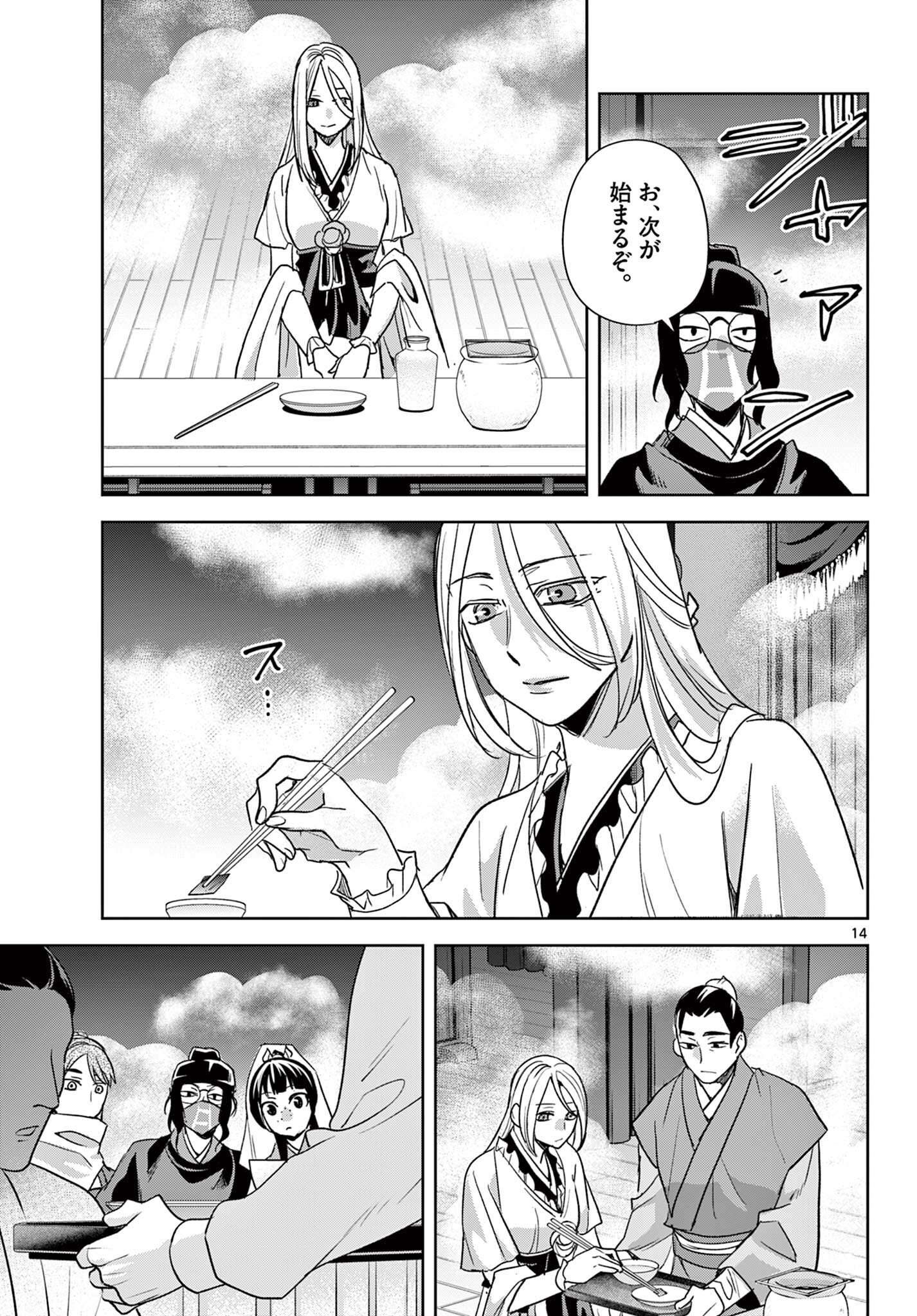 Kusuriya no Hitorigoto - Maomao no Koukyuu Nazotoki Techou Chapter 94.2 1ページ