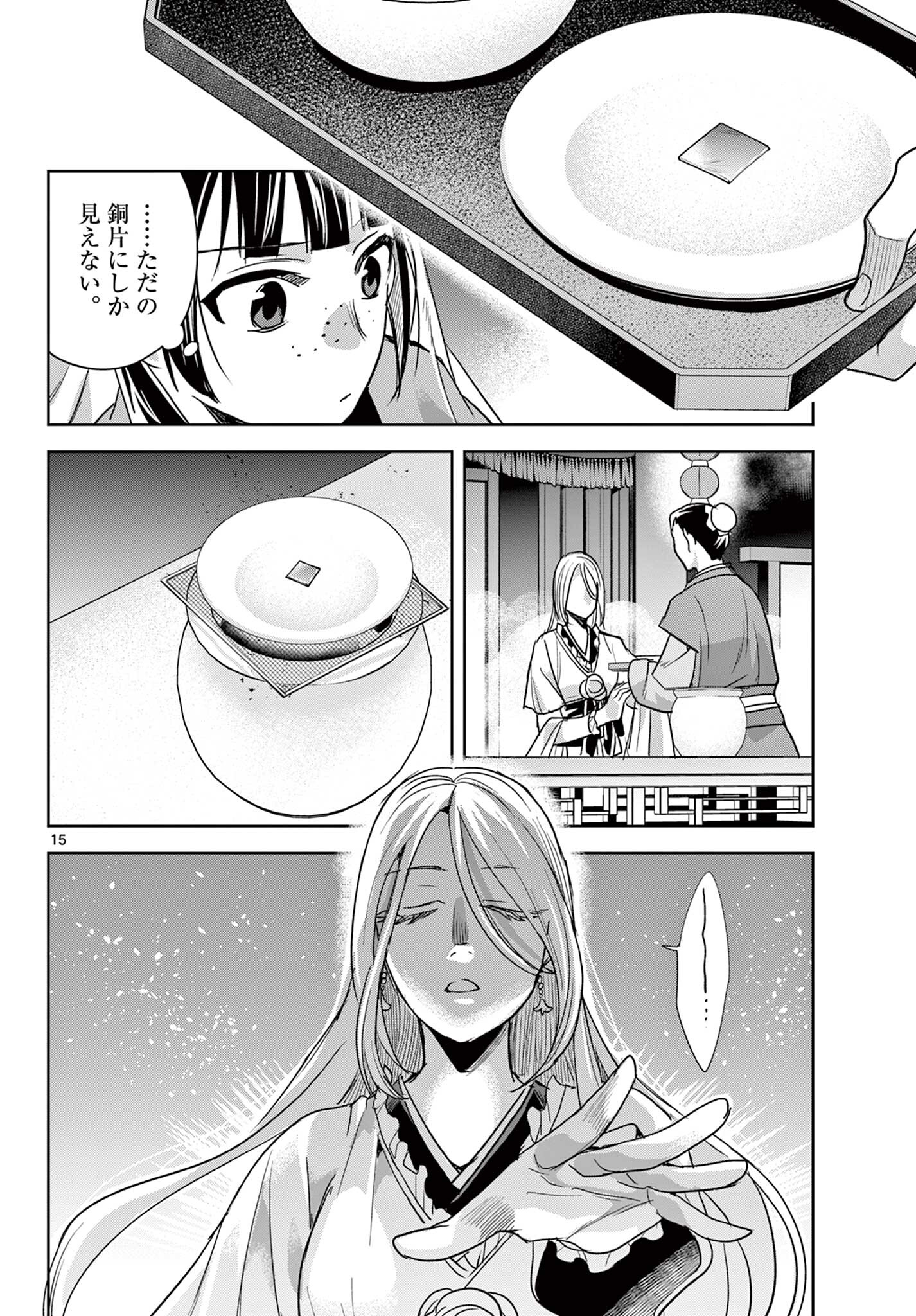 Kusuriya no Hitorigoto - Maomao no Koukyuu Nazotoki Techou Chapter 94.2 2ページ