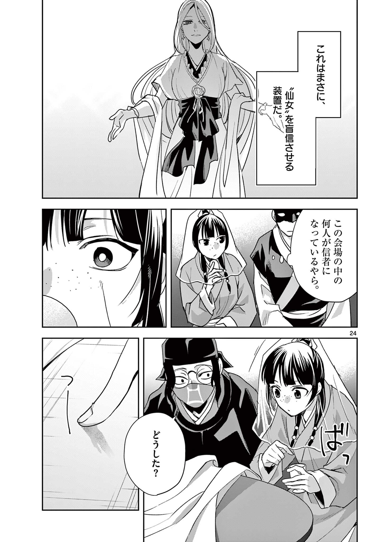 Kusuriya no Hitorigoto - Maomao no Koukyuu Nazotoki Techou Chapter 94.2 11ページ