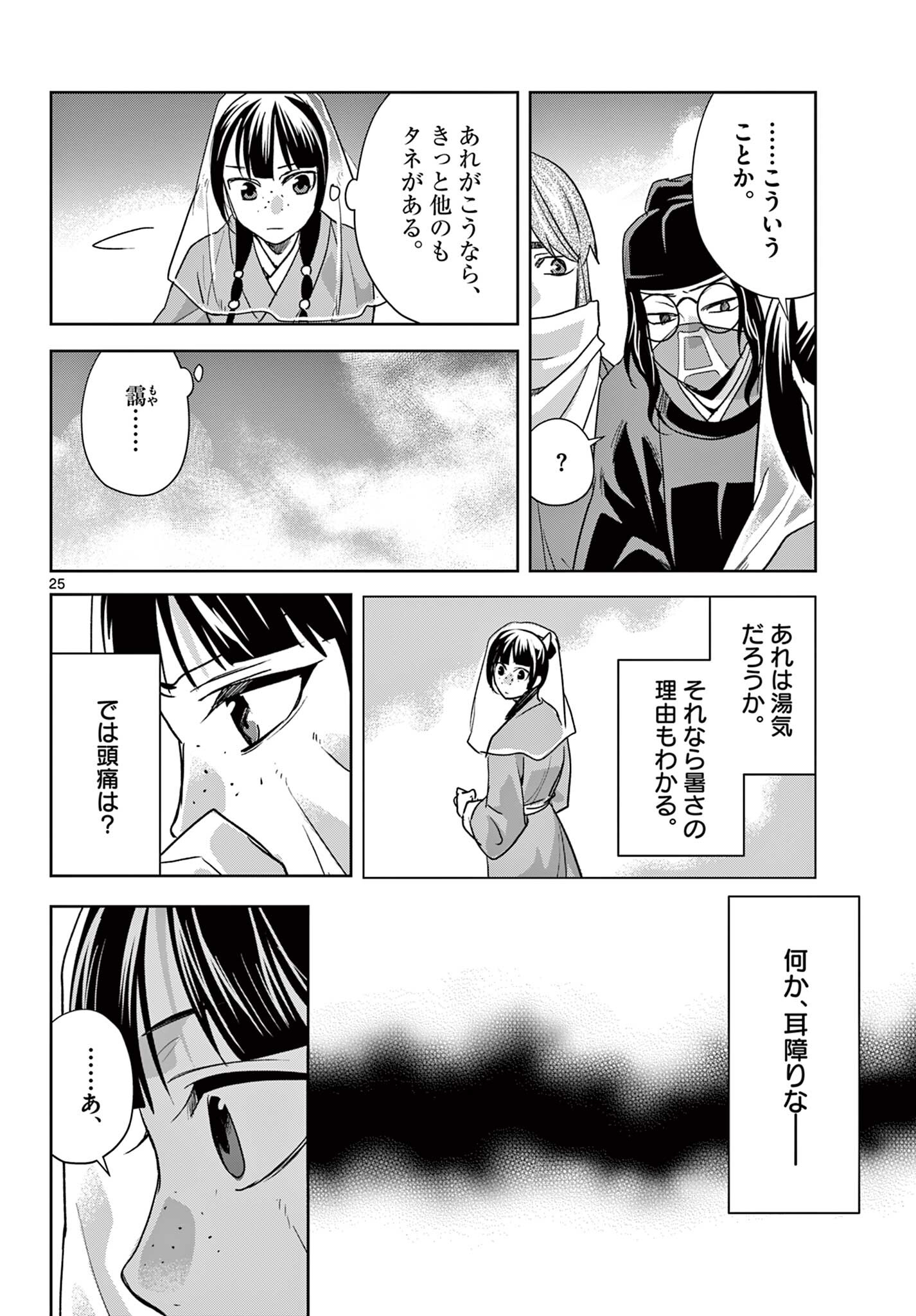 Kusuriya no Hitorigoto - Maomao no Koukyuu Nazotoki Techou Chapter 94.2 12ページ