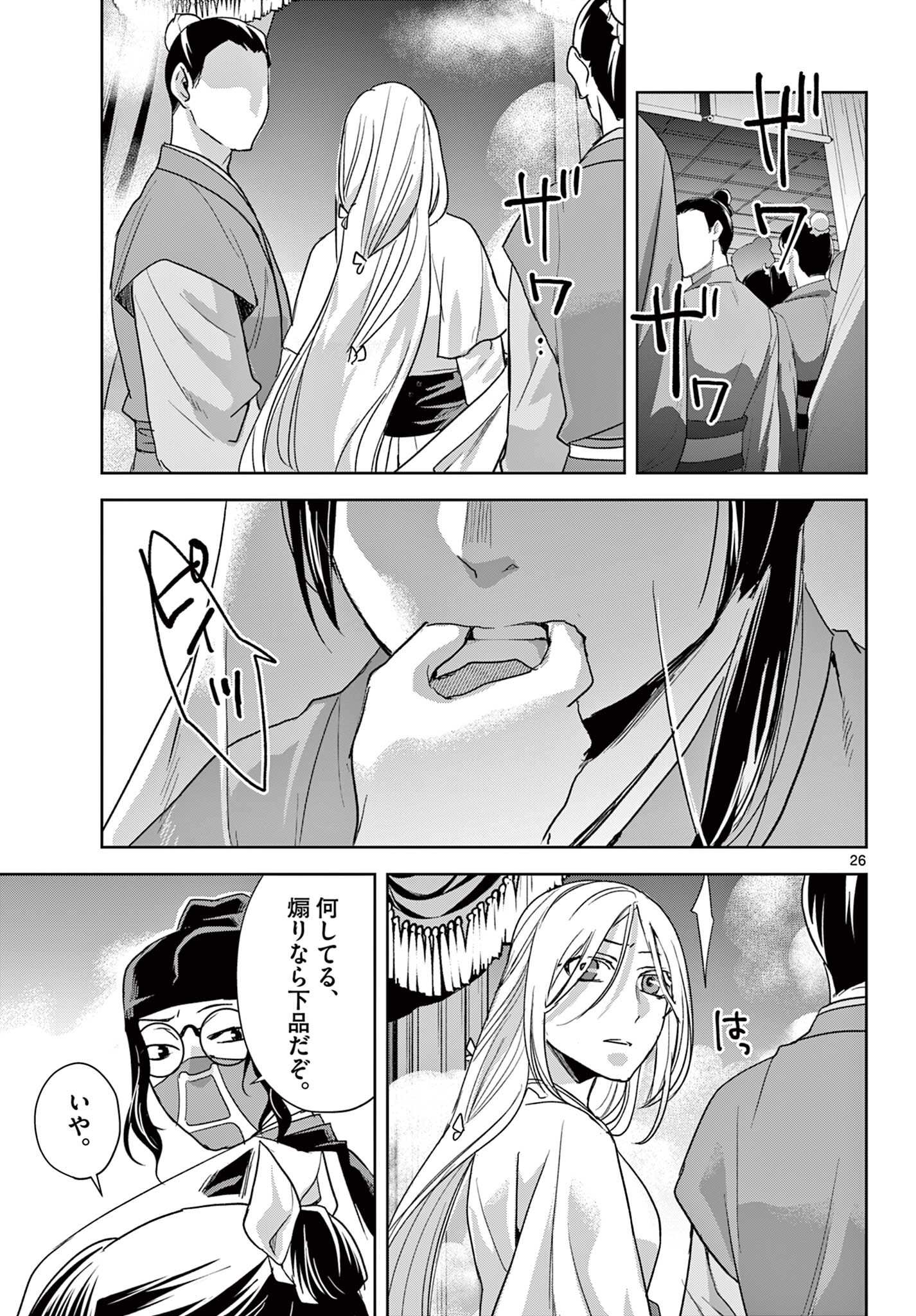 Kusuriya no Hitorigoto - Maomao no Koukyuu Nazotoki Techou Chapter 94.2 13ページ