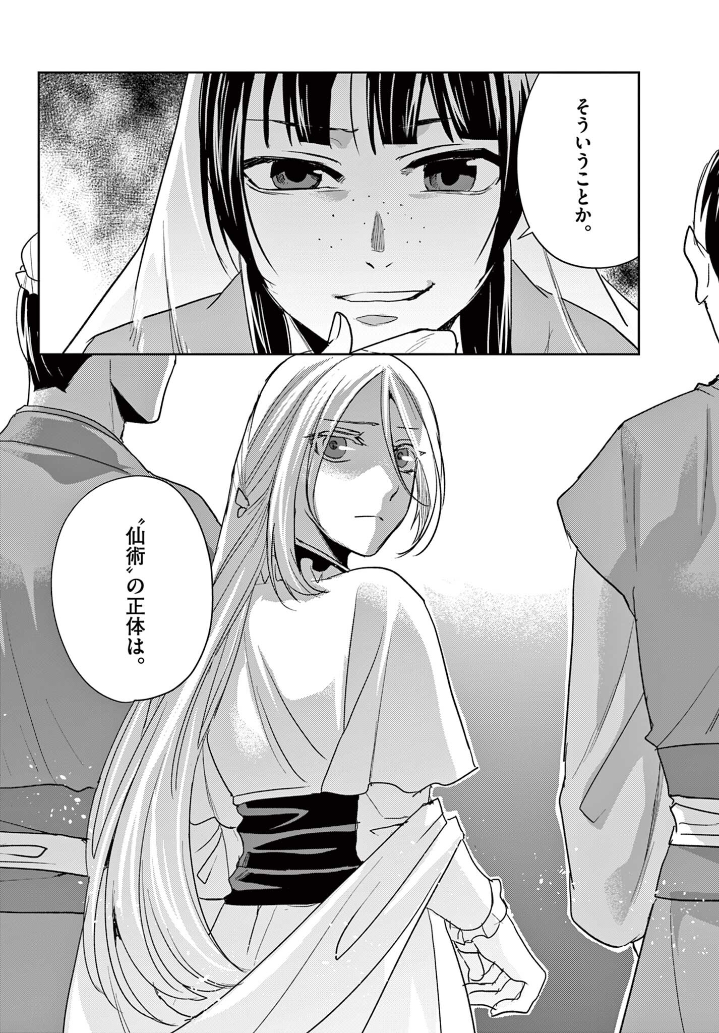Kusuriya no Hitorigoto - Maomao no Koukyuu Nazotoki Techou Chapter 94.2 14ページ