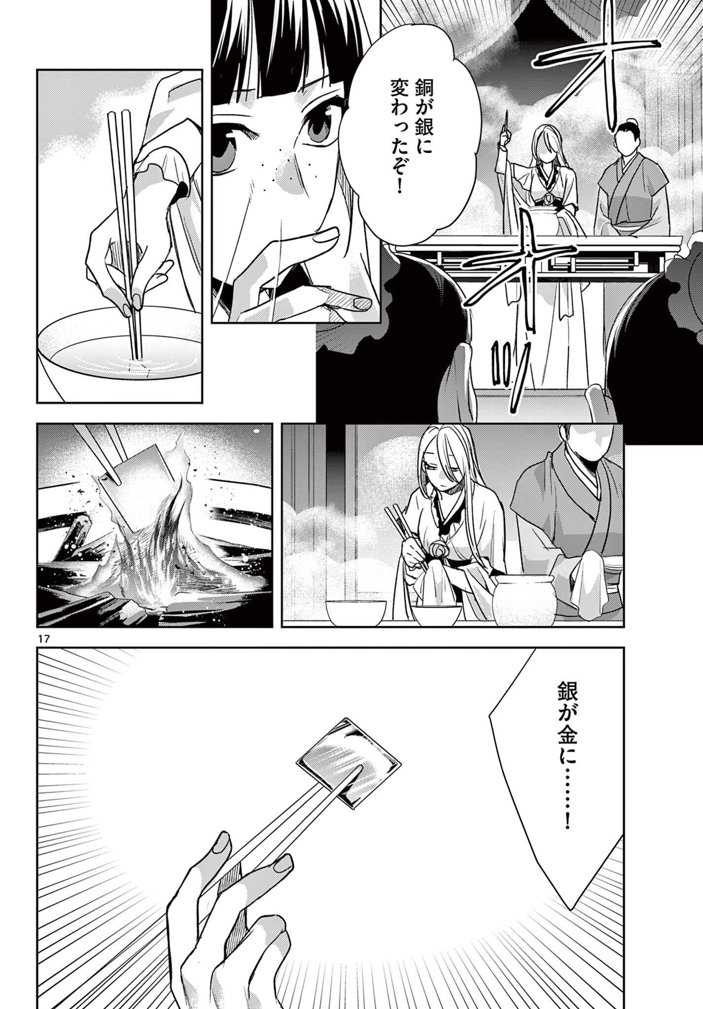 Kusuriya no Hitorigoto - Maomao no Koukyuu Nazotoki Techou Chapter 94.2 4ページ