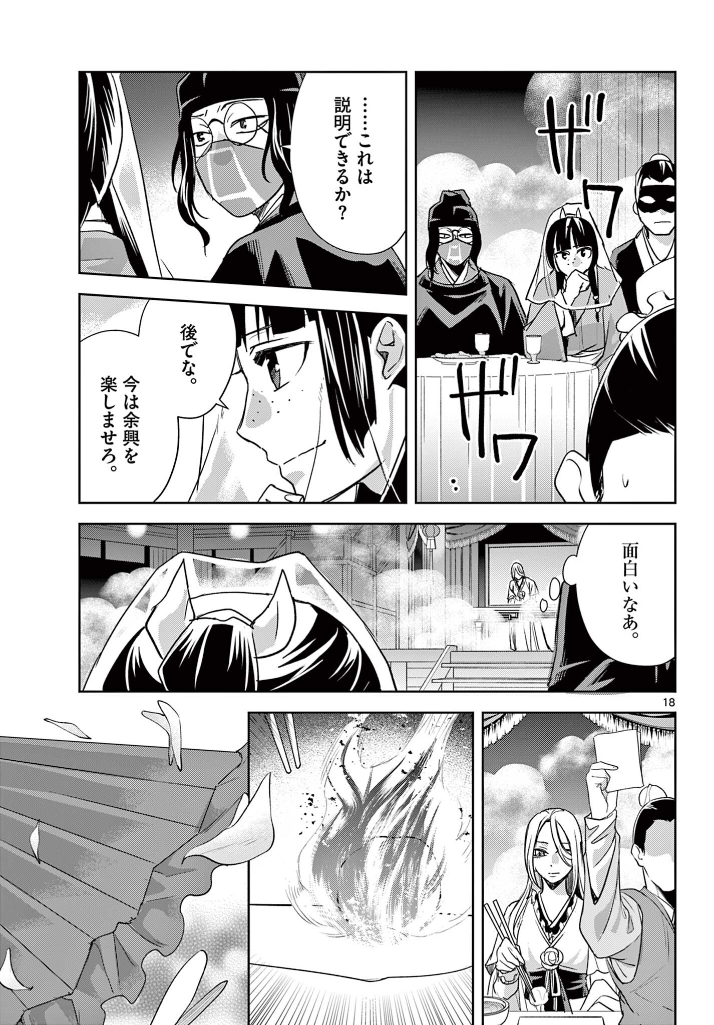 Kusuriya no Hitorigoto - Maomao no Koukyuu Nazotoki Techou Chapter 94.2 5ページ