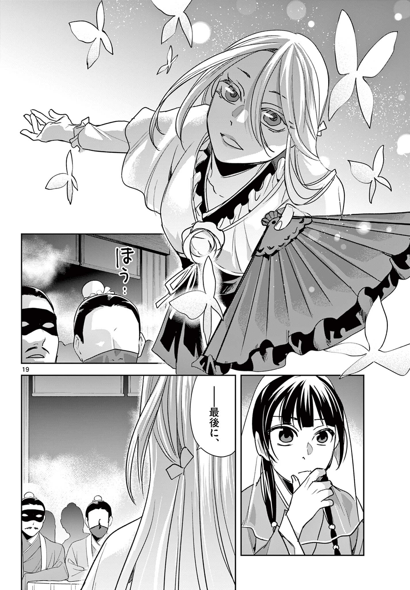 Kusuriya no Hitorigoto - Maomao no Koukyuu Nazotoki Techou Chapter 94.2 6ページ