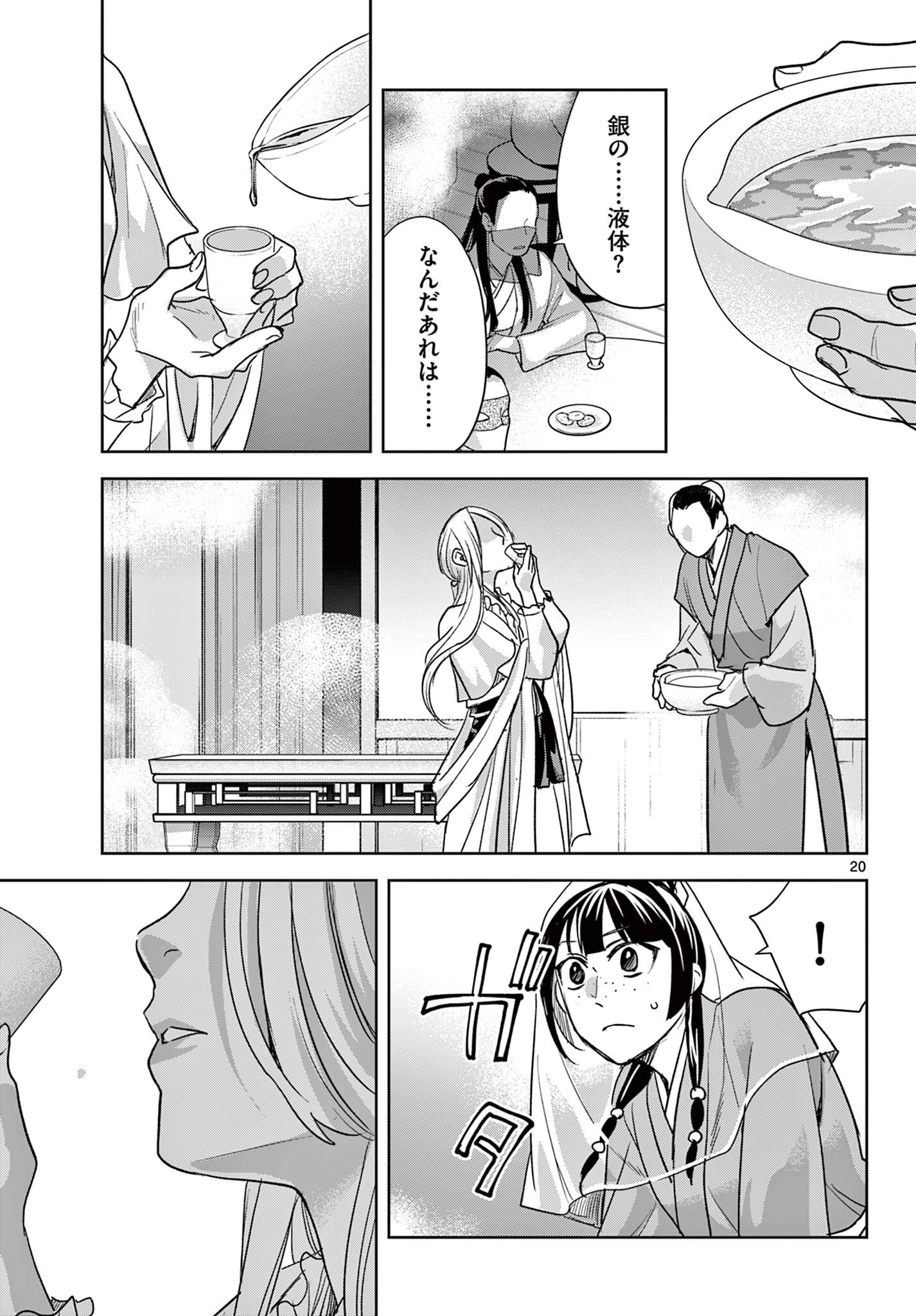 Kusuriya no Hitorigoto - Maomao no Koukyuu Nazotoki Techou Chapter 94.2 7ページ