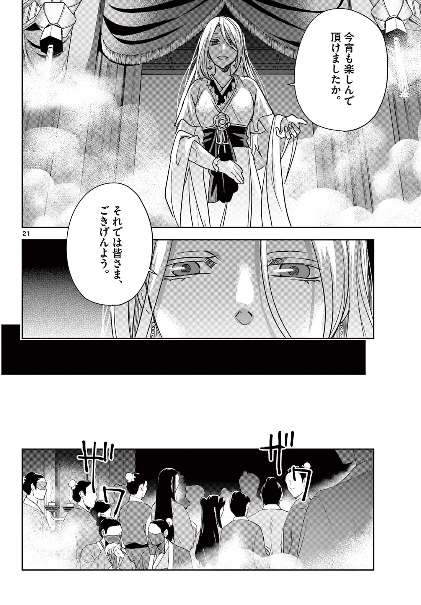 Kusuriya no Hitorigoto - Maomao no Koukyuu Nazotoki Techou Chapter 94.2 8ページ