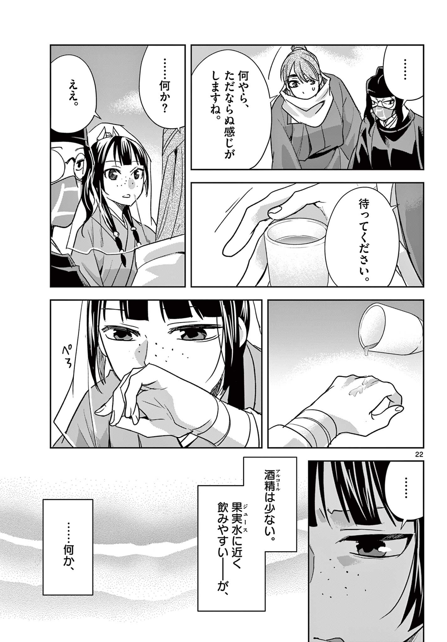 Kusuriya no Hitorigoto - Maomao no Koukyuu Nazotoki Techou Chapter 94.2 9ページ