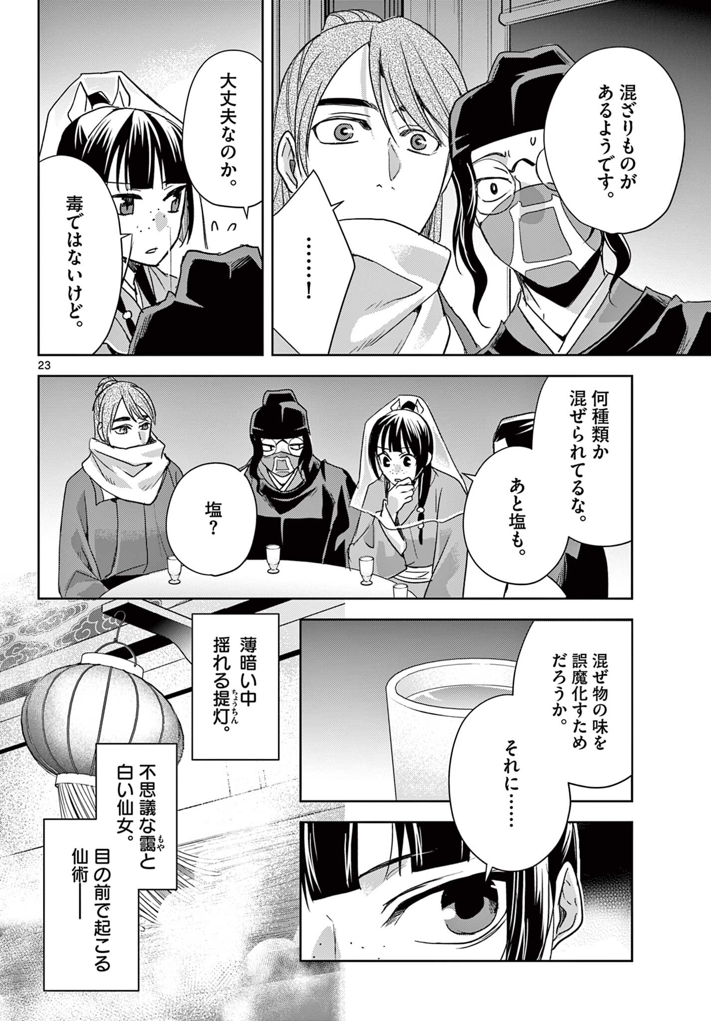 Kusuriya no Hitorigoto - Maomao no Koukyuu Nazotoki Techou Chapter 94.2 10ページ