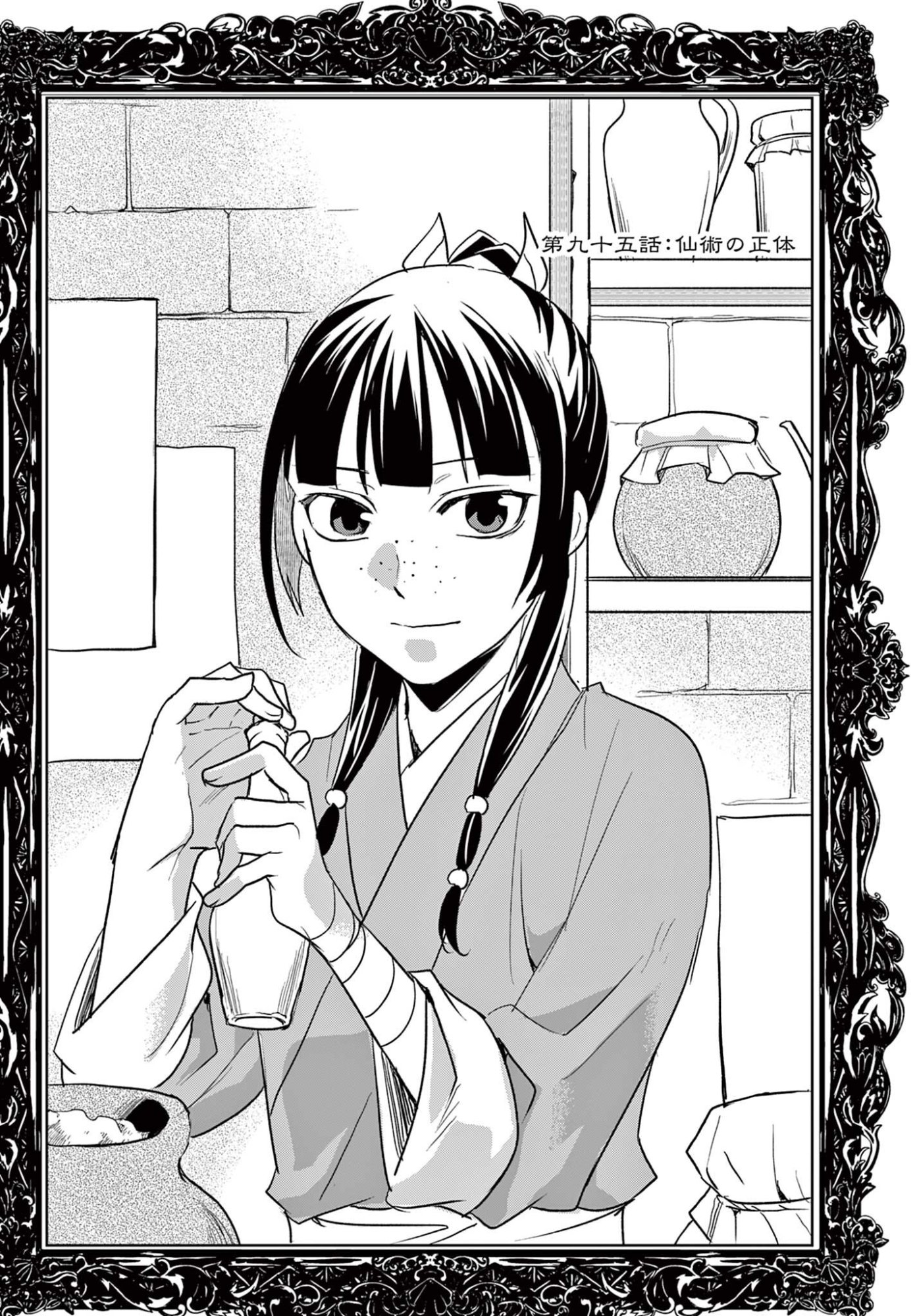 Kusuriya no Hitorigoto - Maomao no Koukyuu Nazotoki Techou Chapter 95.1 2ページ