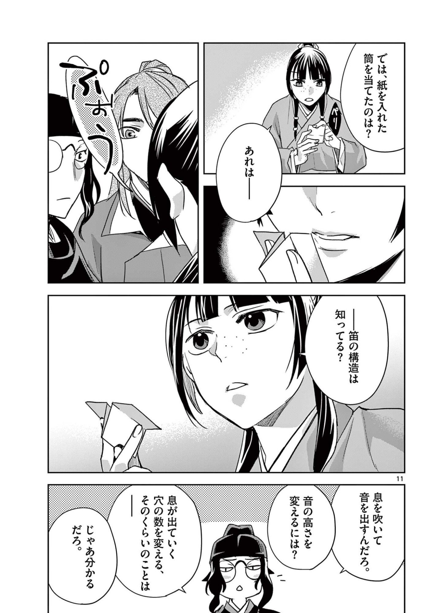 Kusuriya no Hitorigoto - Maomao no Koukyuu Nazotoki Techou Chapter 95.1 11ページ