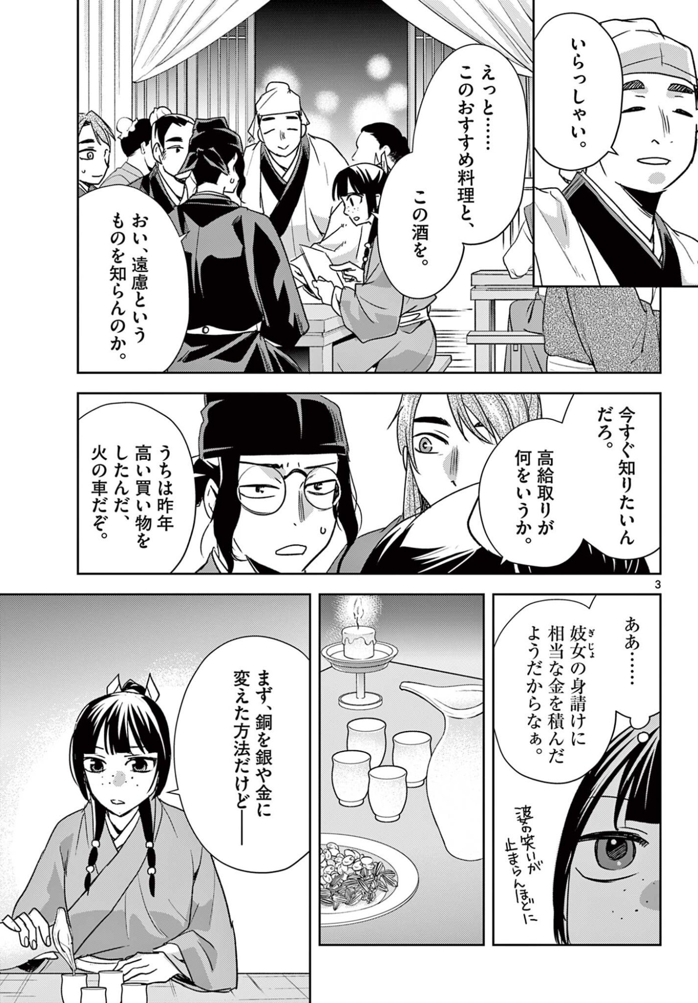 Kusuriya no Hitorigoto - Maomao no Koukyuu Nazotoki Techou Chapter 95.1 3ページ