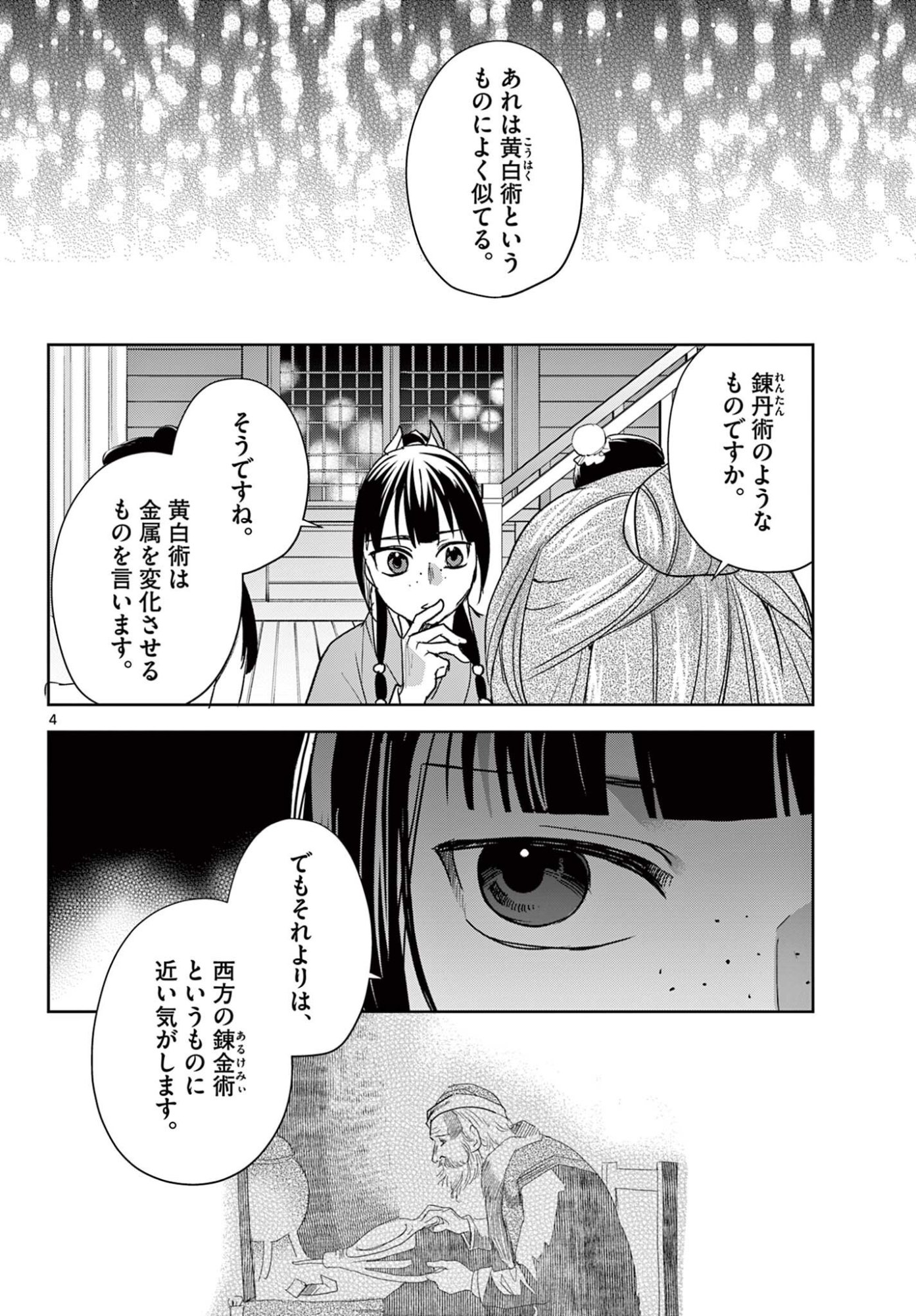 Kusuriya no Hitorigoto - Maomao no Koukyuu Nazotoki Techou Chapter 95.1 4ページ