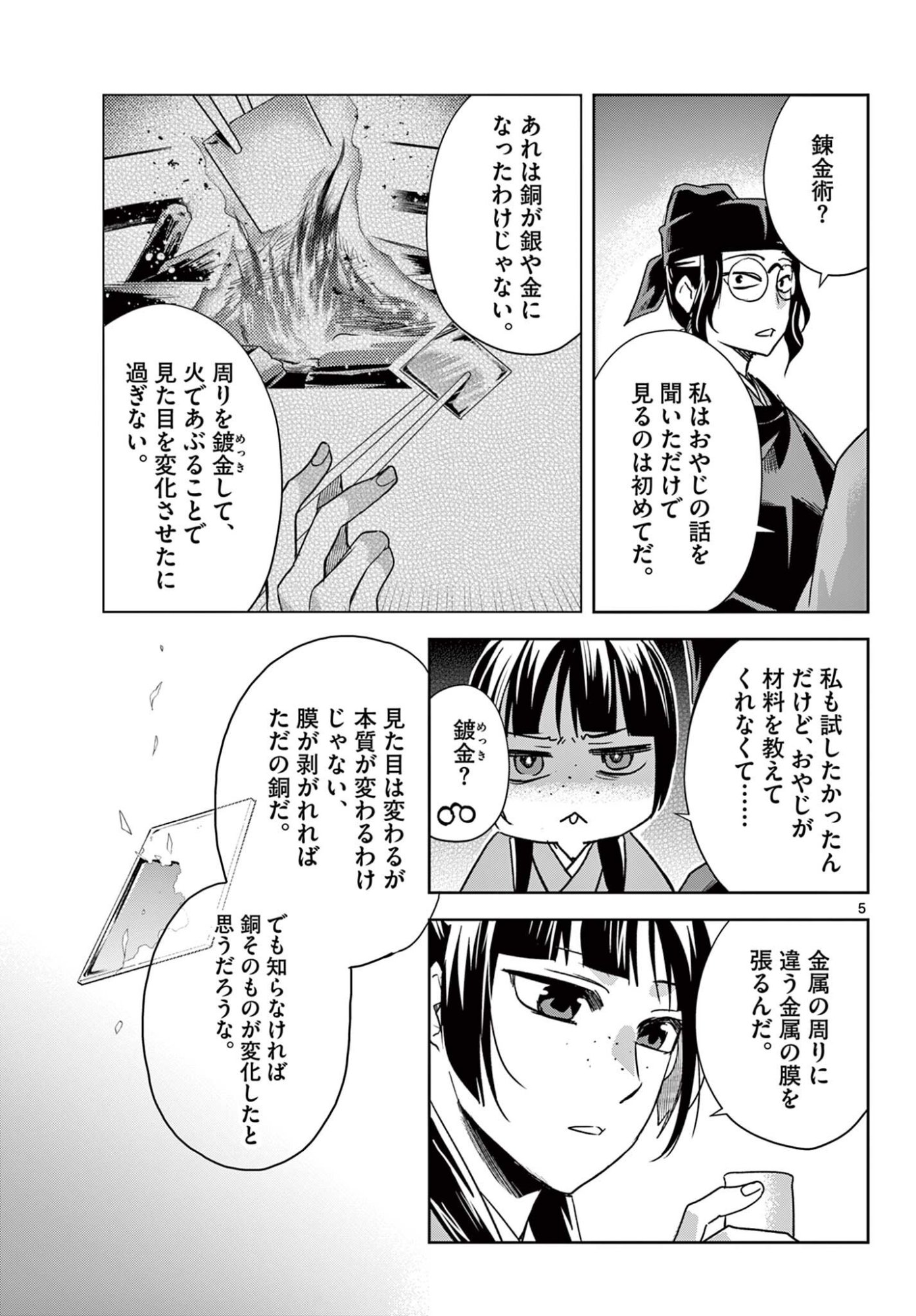 Kusuriya no Hitorigoto - Maomao no Koukyuu Nazotoki Techou Chapter 95.1 5ページ