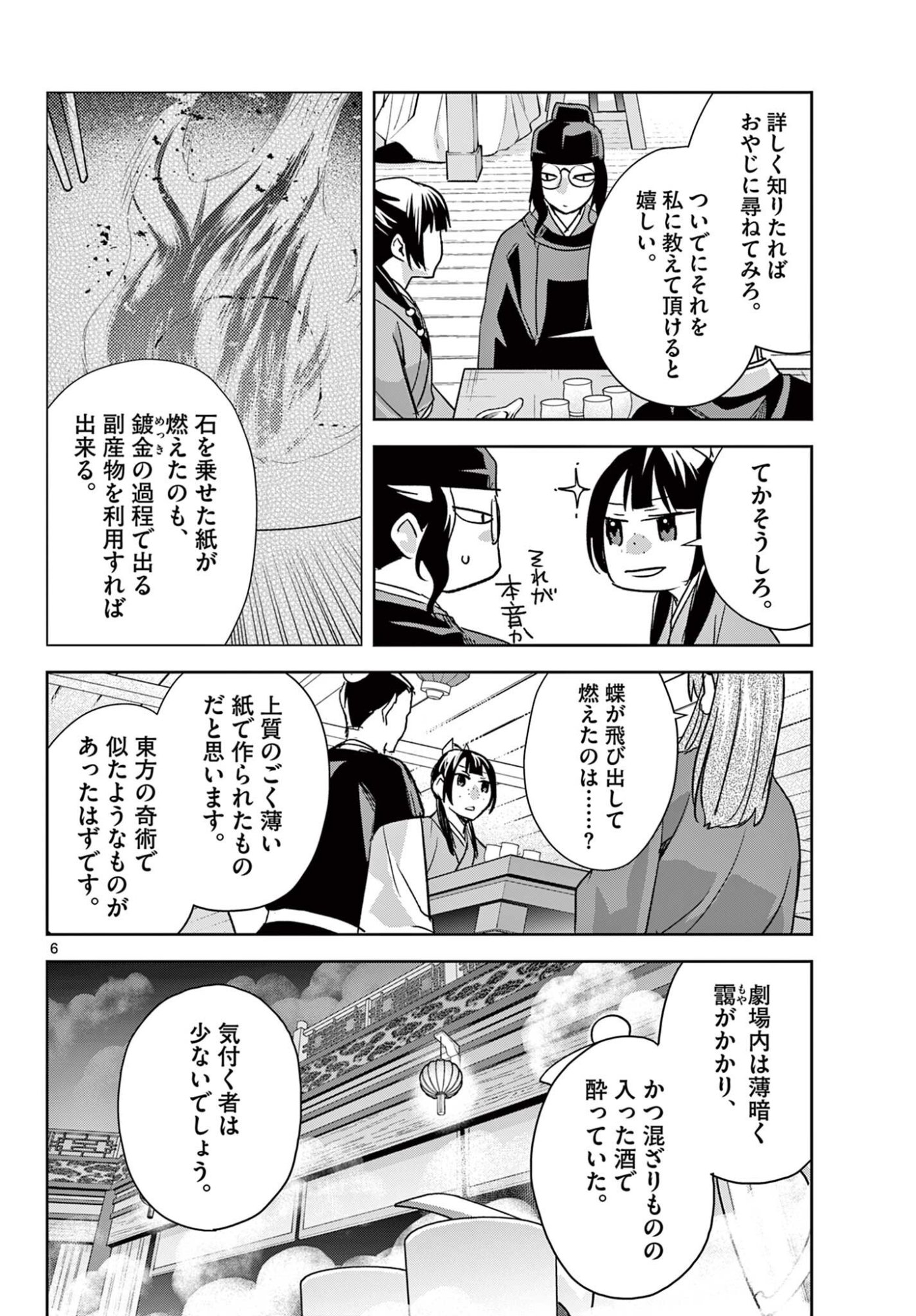 Kusuriya no Hitorigoto - Maomao no Koukyuu Nazotoki Techou Chapter 95.1 6ページ