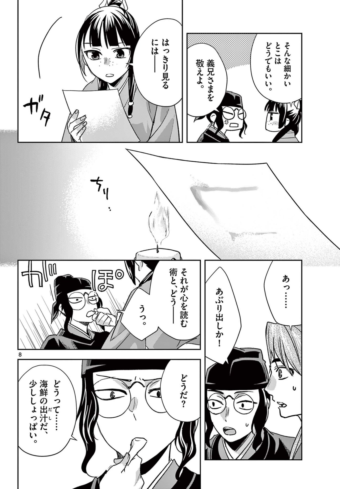 Kusuriya no Hitorigoto - Maomao no Koukyuu Nazotoki Techou Chapter 95.1 8ページ