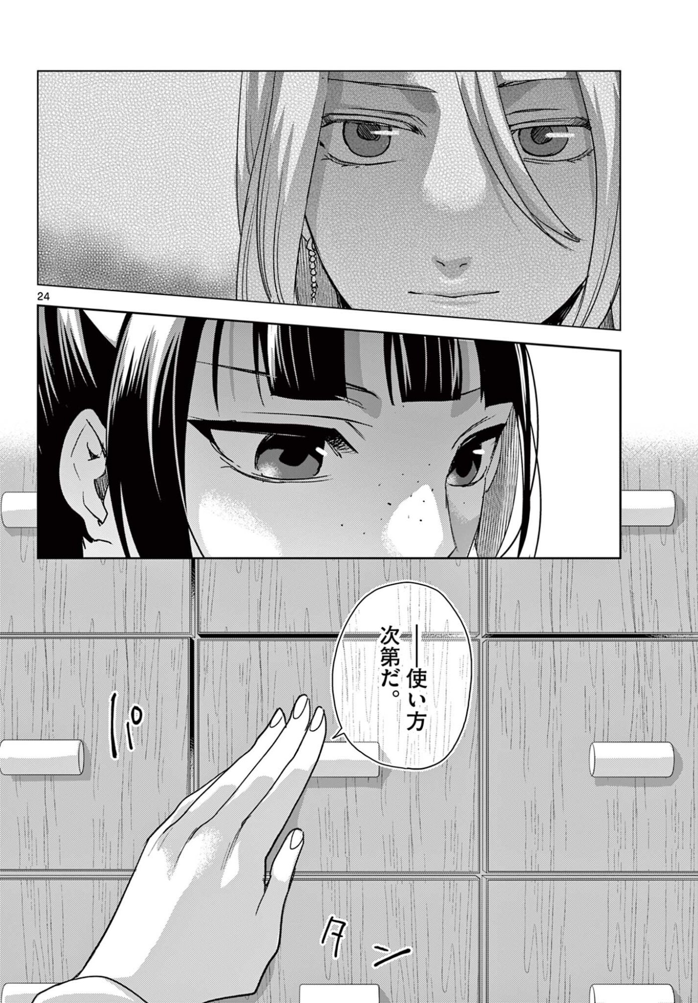 Kusuriya no Hitorigoto - Maomao no Koukyuu Nazotoki Techou Chapter 95.2 12ページ