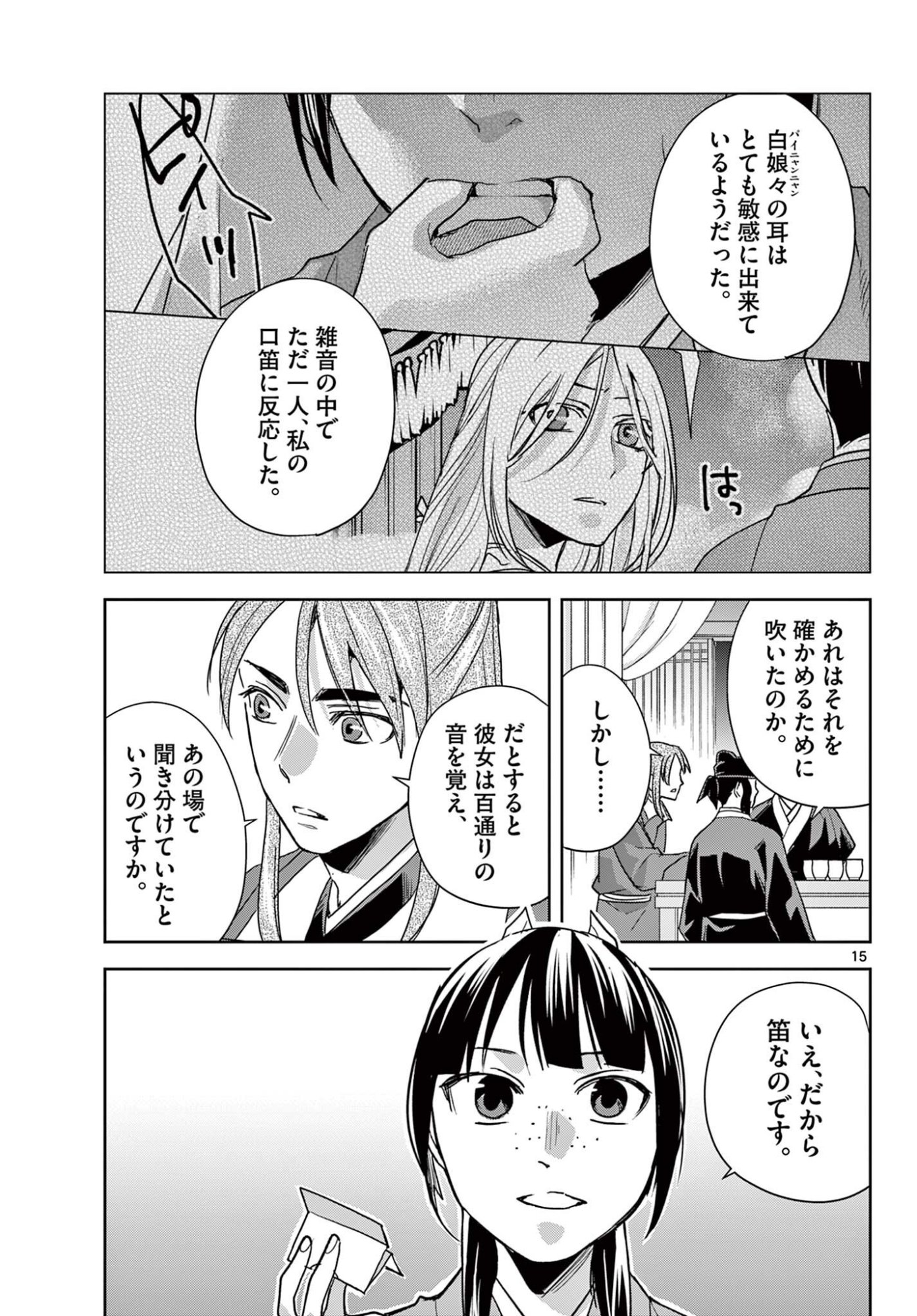 Kusuriya no Hitorigoto - Maomao no Koukyuu Nazotoki Techou Chapter 95.2 3ページ