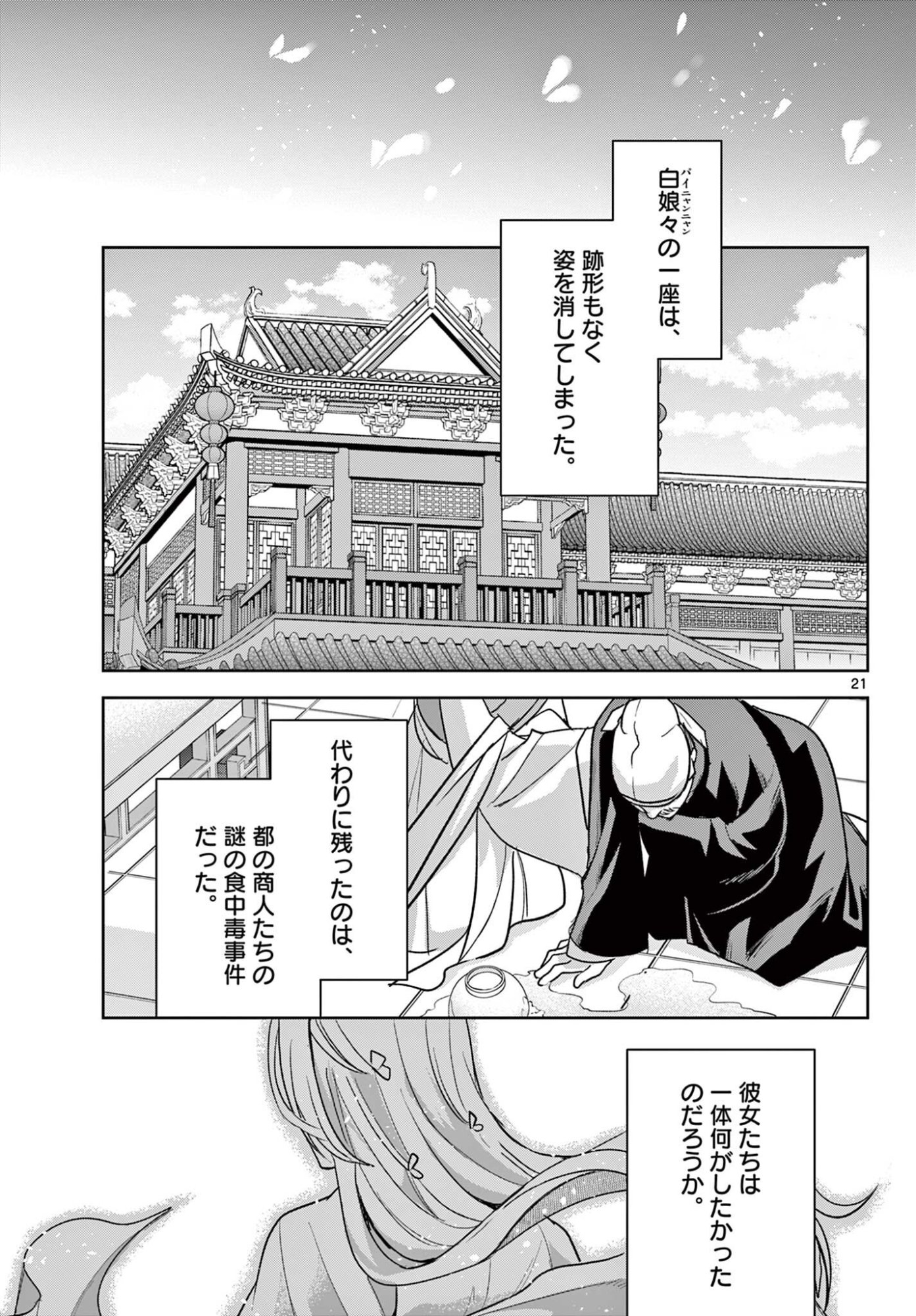 Kusuriya no Hitorigoto - Maomao no Koukyuu Nazotoki Techou Chapter 95.2 9ページ