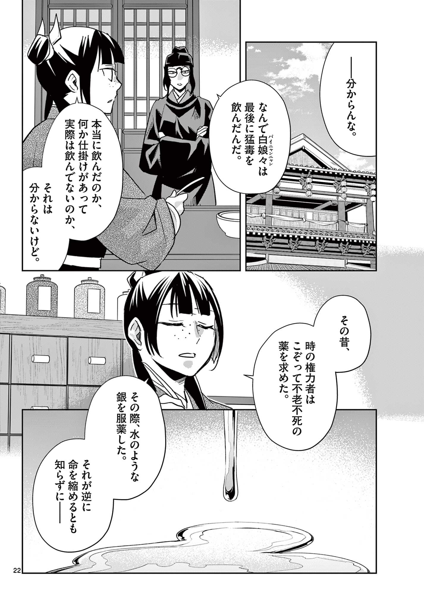 Kusuriya no Hitorigoto - Maomao no Koukyuu Nazotoki Techou Chapter 95.2 10ページ