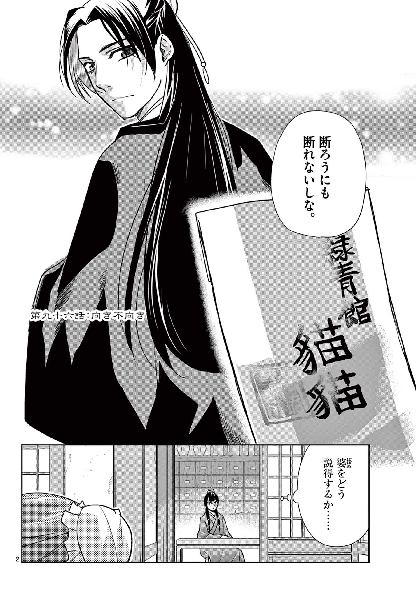 Kusuriya no Hitorigoto - Maomao no Koukyuu Nazotoki Techou Chapter 96.1 2ページ