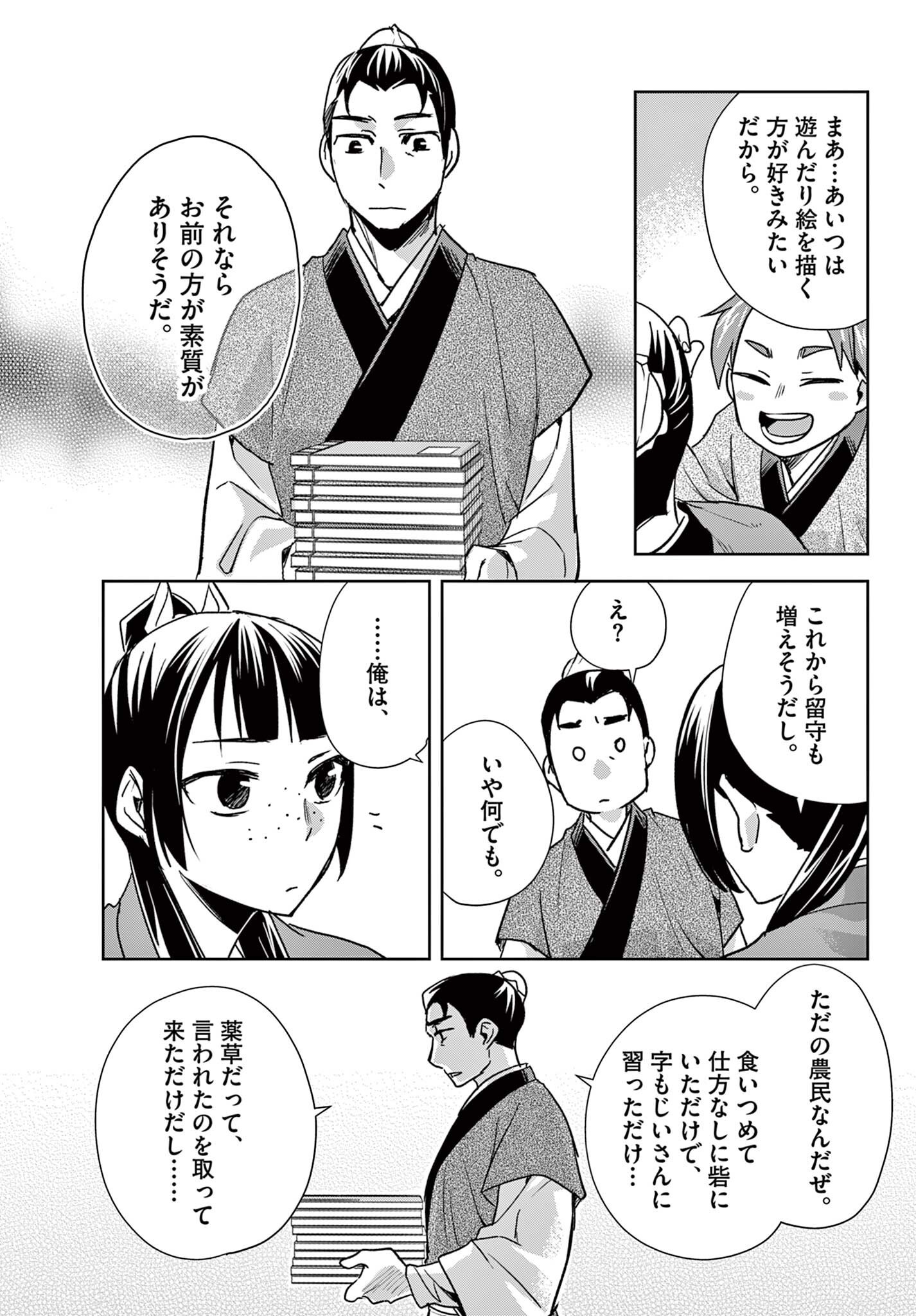 Kusuriya no Hitorigoto - Maomao no Koukyuu Nazotoki Techou Chapter 96.1 11ページ