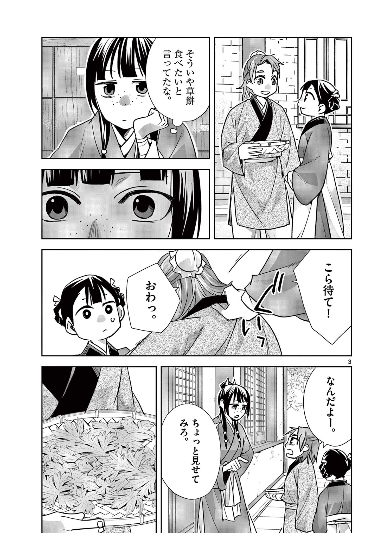 Kusuriya no Hitorigoto - Maomao no Koukyuu Nazotoki Techou Chapter 96.1 3ページ