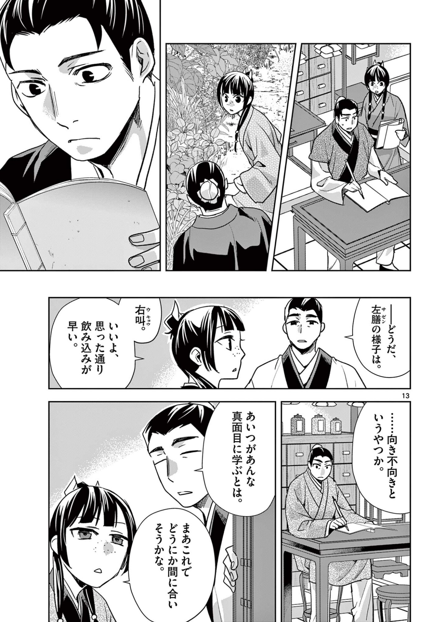 Kusuriya no Hitorigoto - Maomao no Koukyuu Nazotoki Techou Chapter 96.2 1ページ