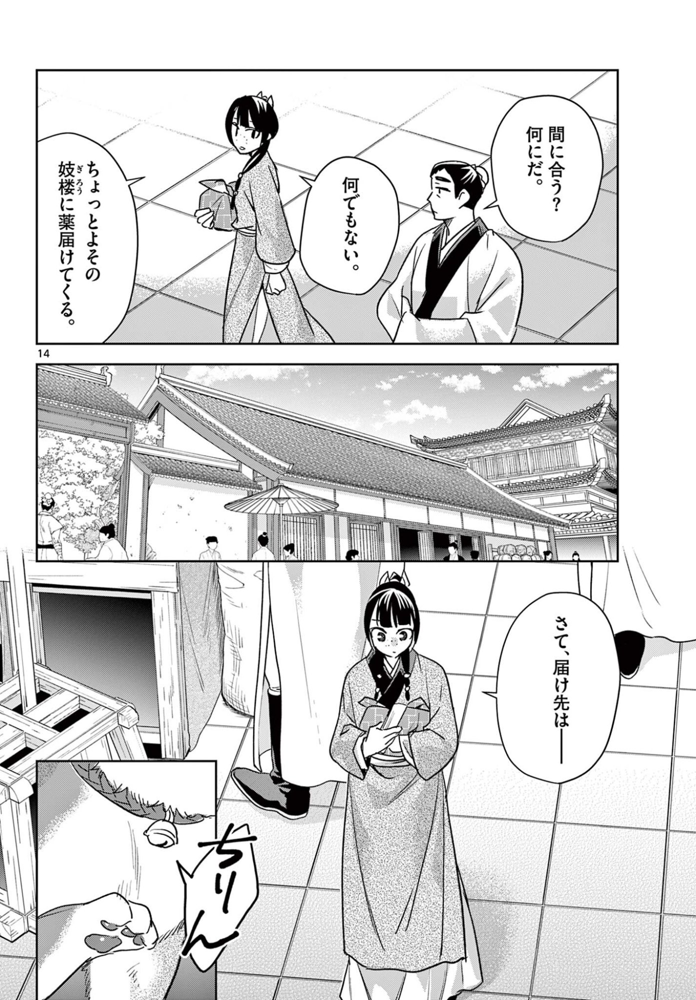 Kusuriya no Hitorigoto - Maomao no Koukyuu Nazotoki Techou Chapter 96.2 2ページ
