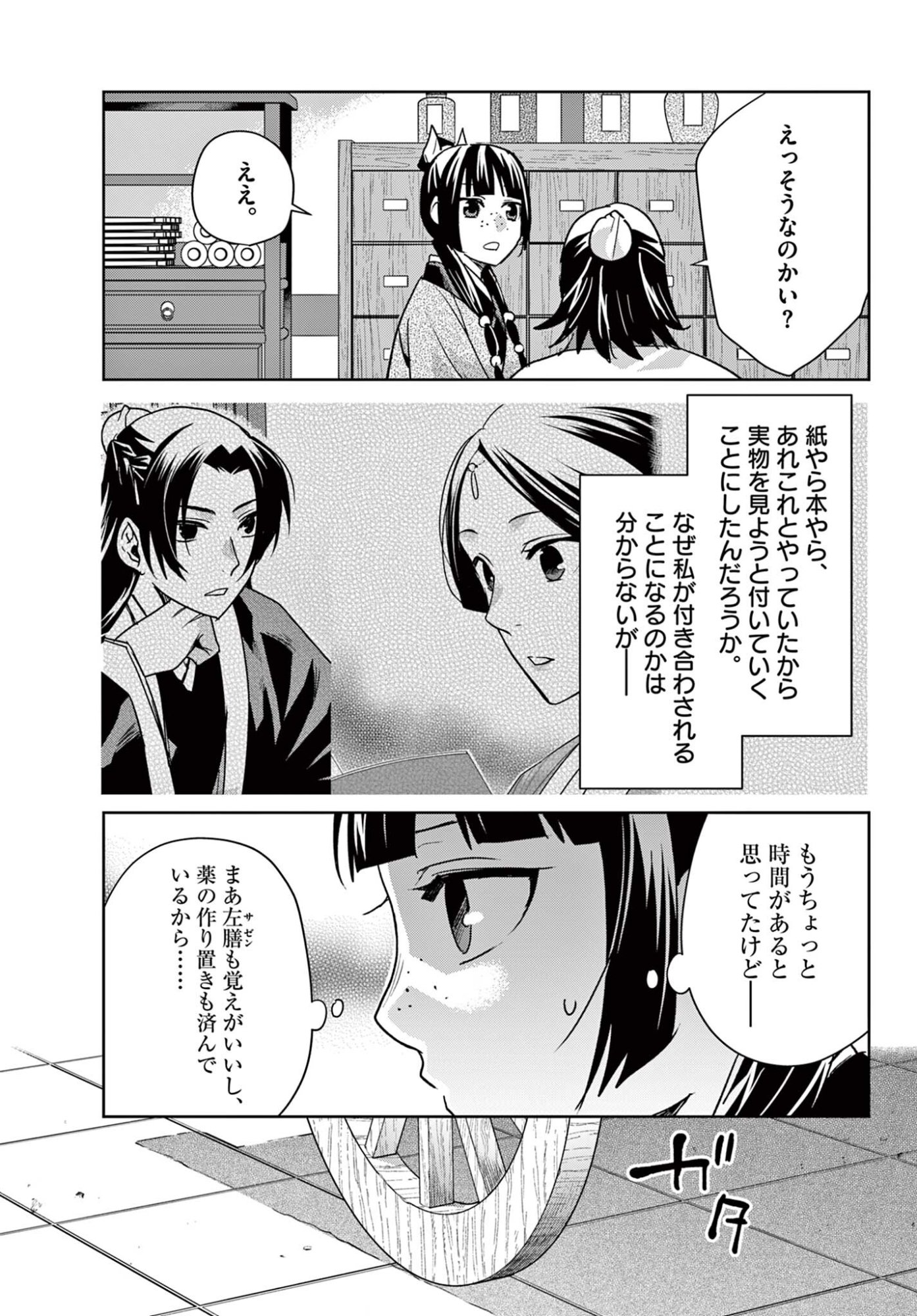 Kusuriya no Hitorigoto - Maomao no Koukyuu Nazotoki Techou Chapter 96.2 11ページ