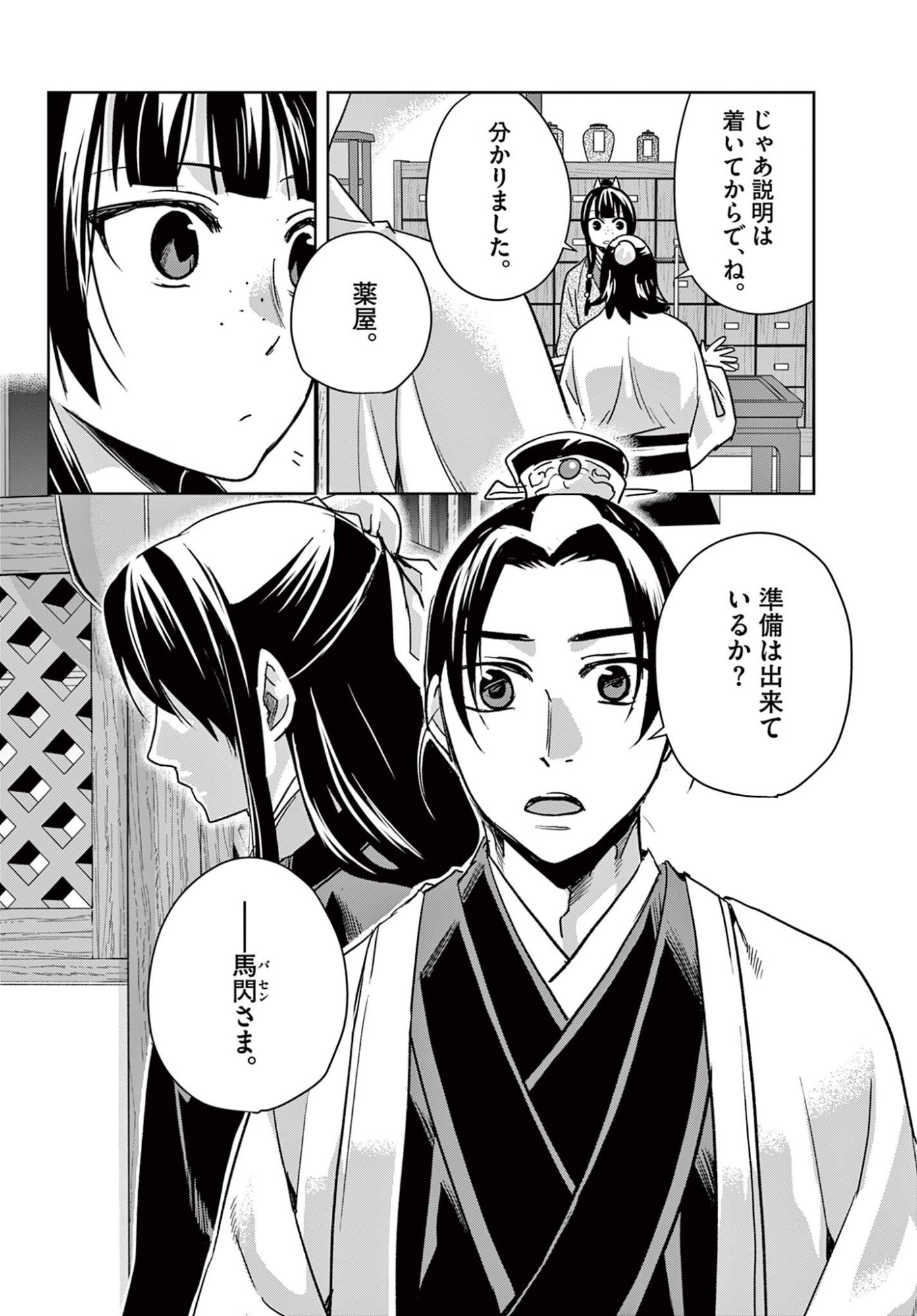Kusuriya no Hitorigoto - Maomao no Koukyuu Nazotoki Techou Chapter 96.2 12ページ