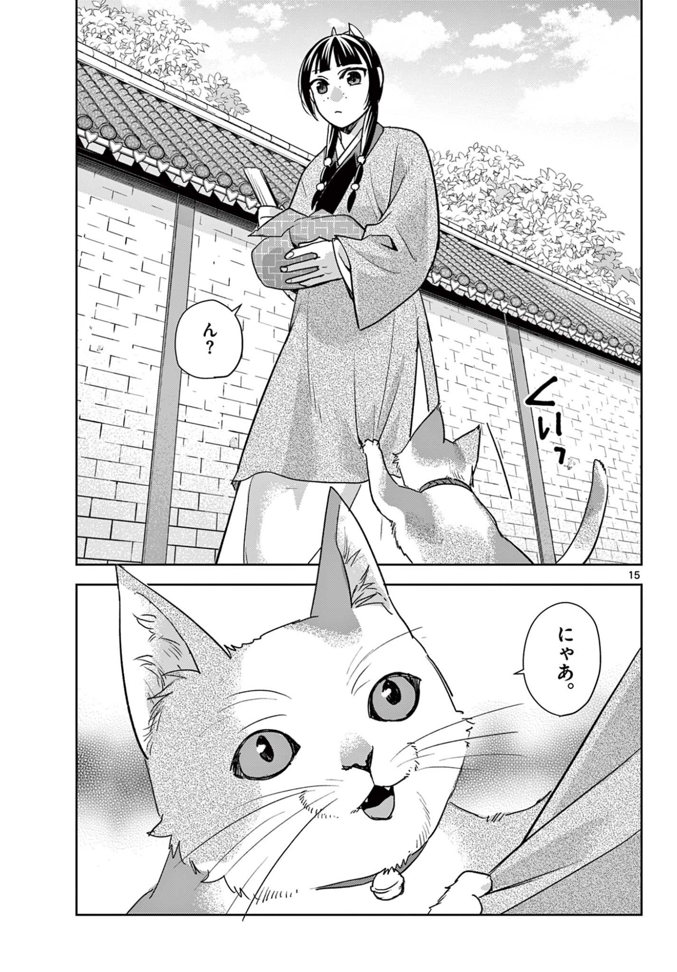 Kusuriya no Hitorigoto - Maomao no Koukyuu Nazotoki Techou Chapter 96.2 3ページ