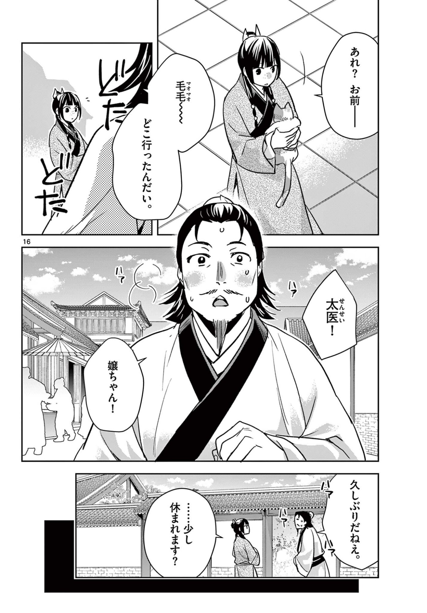 Kusuriya no Hitorigoto - Maomao no Koukyuu Nazotoki Techou Chapter 96.2 4ページ